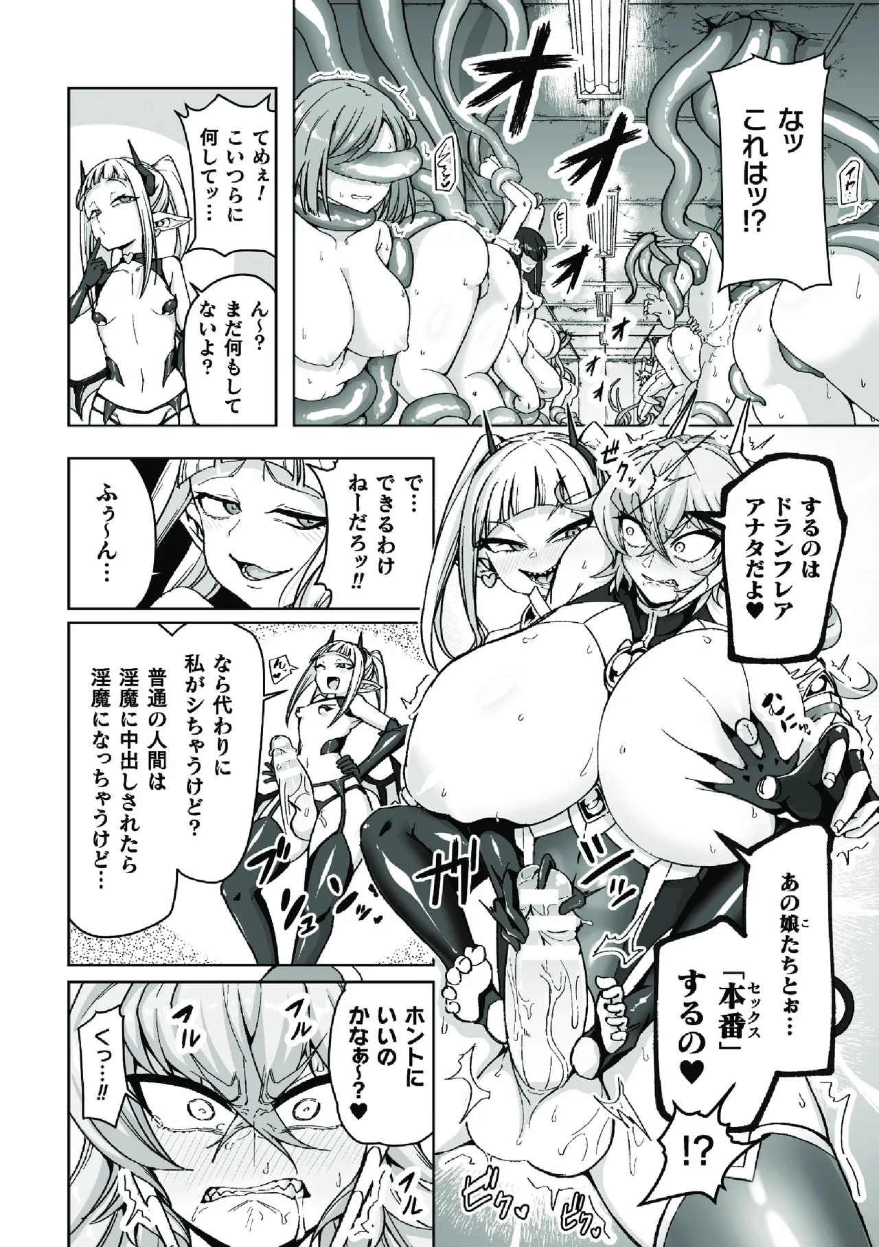 Nijigen Comic Magazine Futanari Akuochi Shaseiyoku ni Shihai Sareta Seigi no Heroine Vol. 1 page 10 full