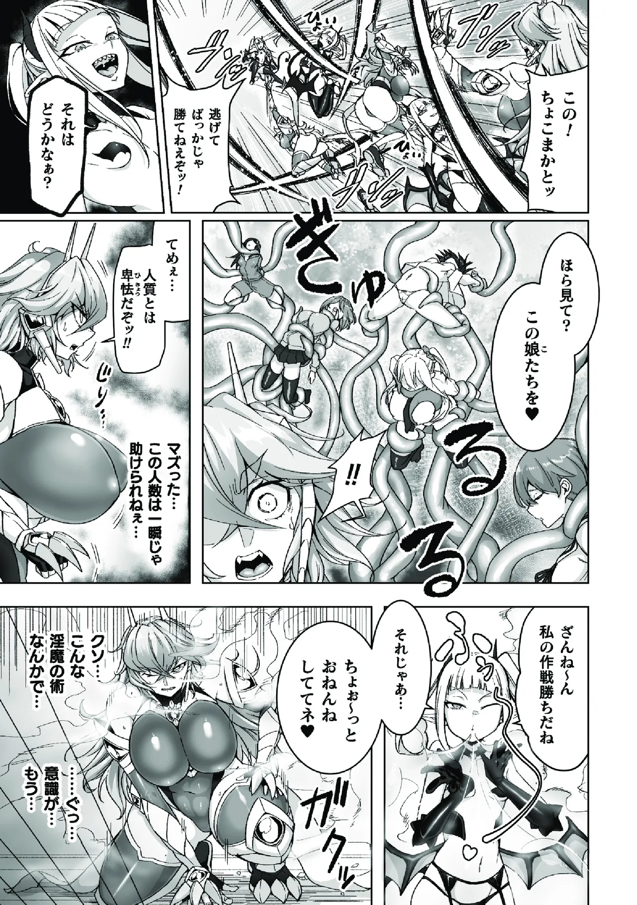 Nijigen Comic Magazine Futanari Akuochi Shaseiyoku ni Shihai Sareta Seigi no Heroine Vol. 1 page 5 full