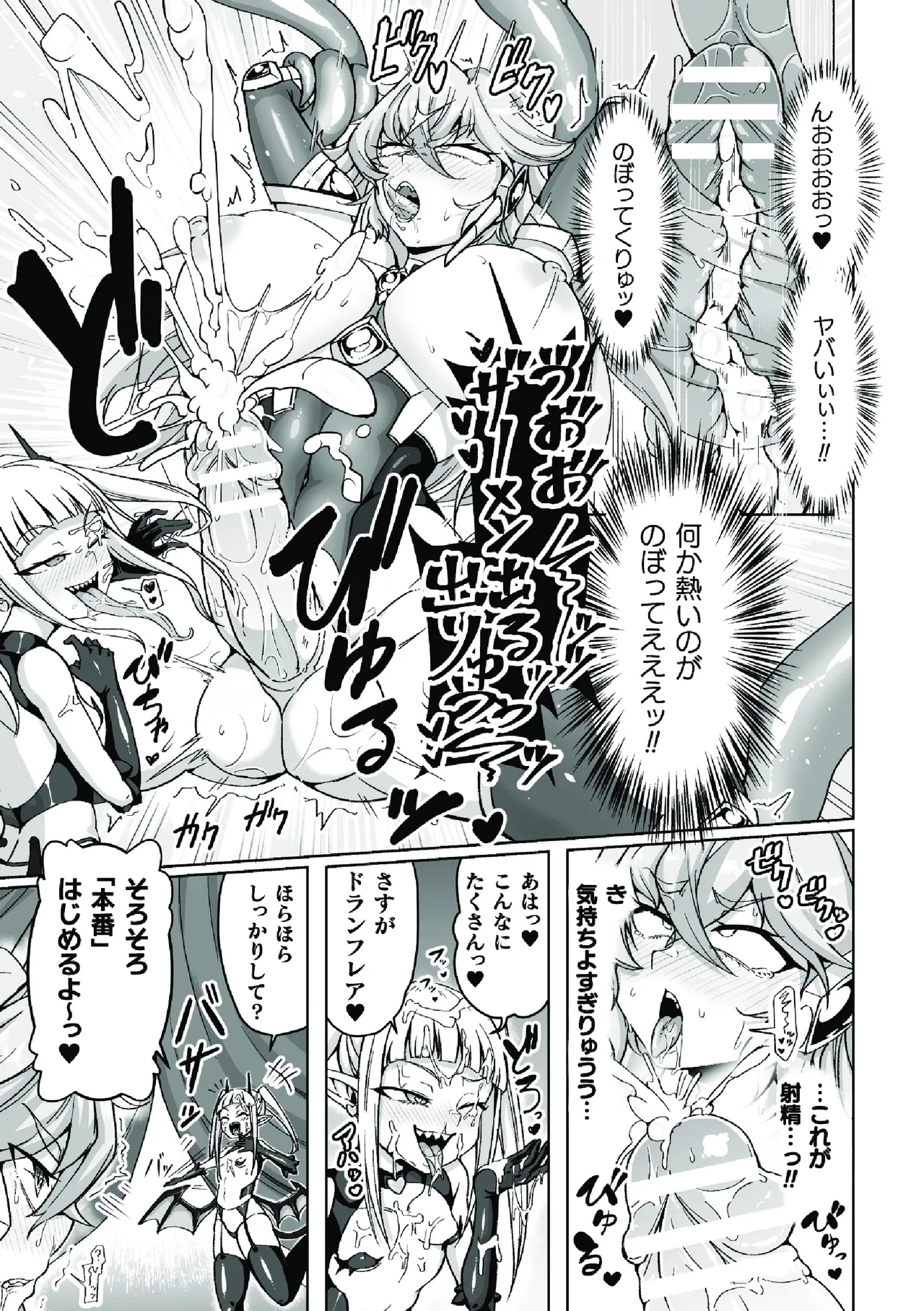 Nijigen Comic Magazine Futanari Akuochi Shaseiyoku ni Shihai Sareta Seigi no Heroine Vol. 1 page 9 full