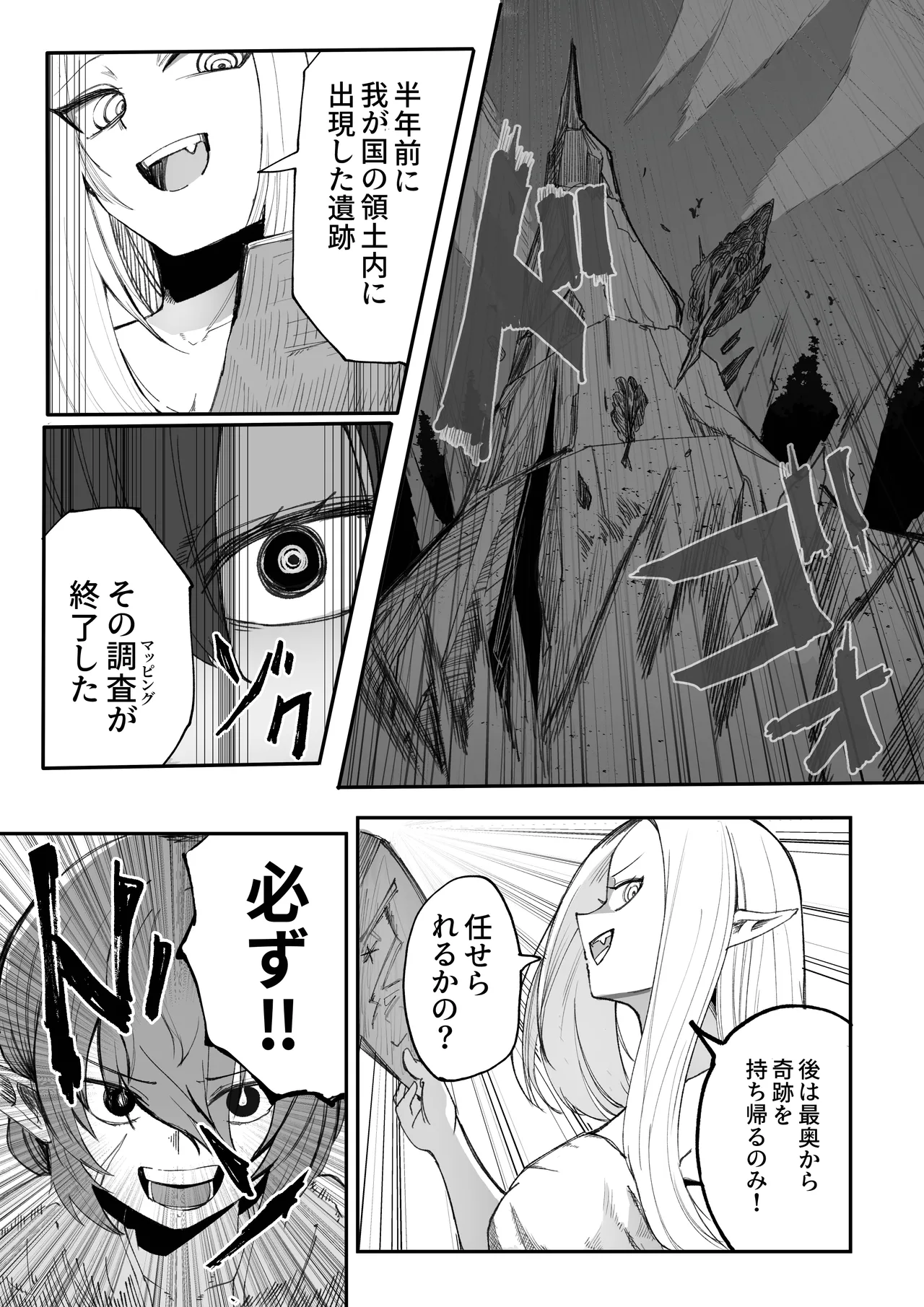 E!? Tutorial Boss-kun ni mo Kanashii Kako ga!? page 10 full