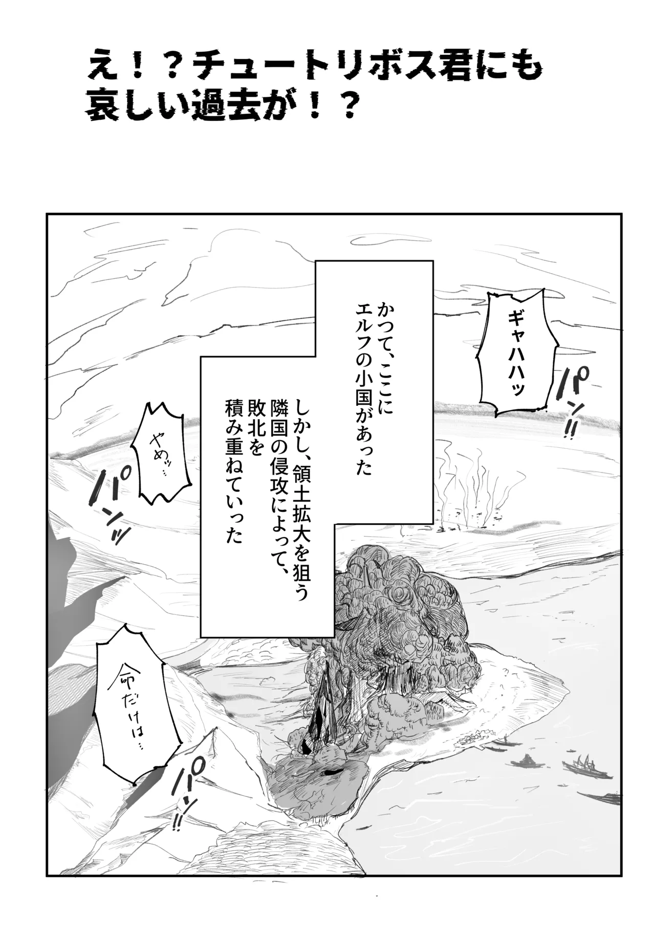 E!? Tutorial Boss-kun ni mo Kanashii Kako ga!? page 6 full