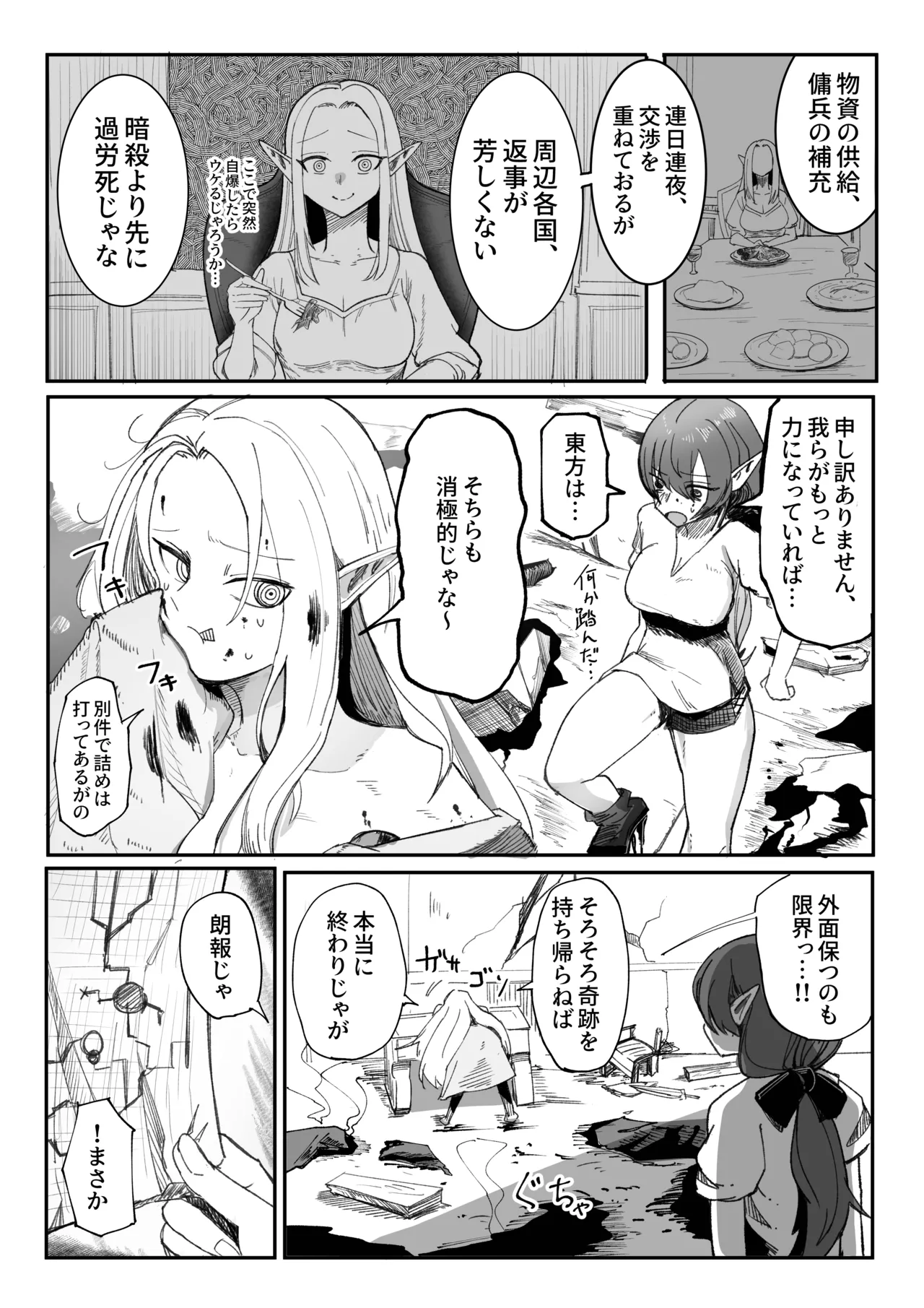 E!? Tutorial Boss-kun ni mo Kanashii Kako ga!? page 9 full