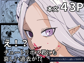 E!? Tutorial Boss-kun ni mo Kanashii Kako ga!? cover