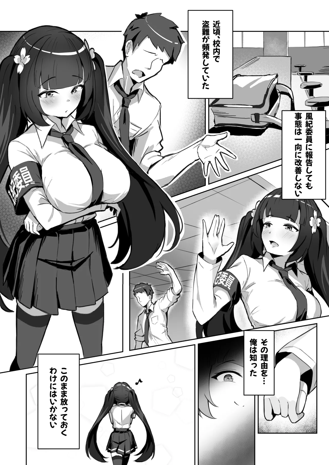 Forced Soul Transfer Disciplinary Committee page 5 full