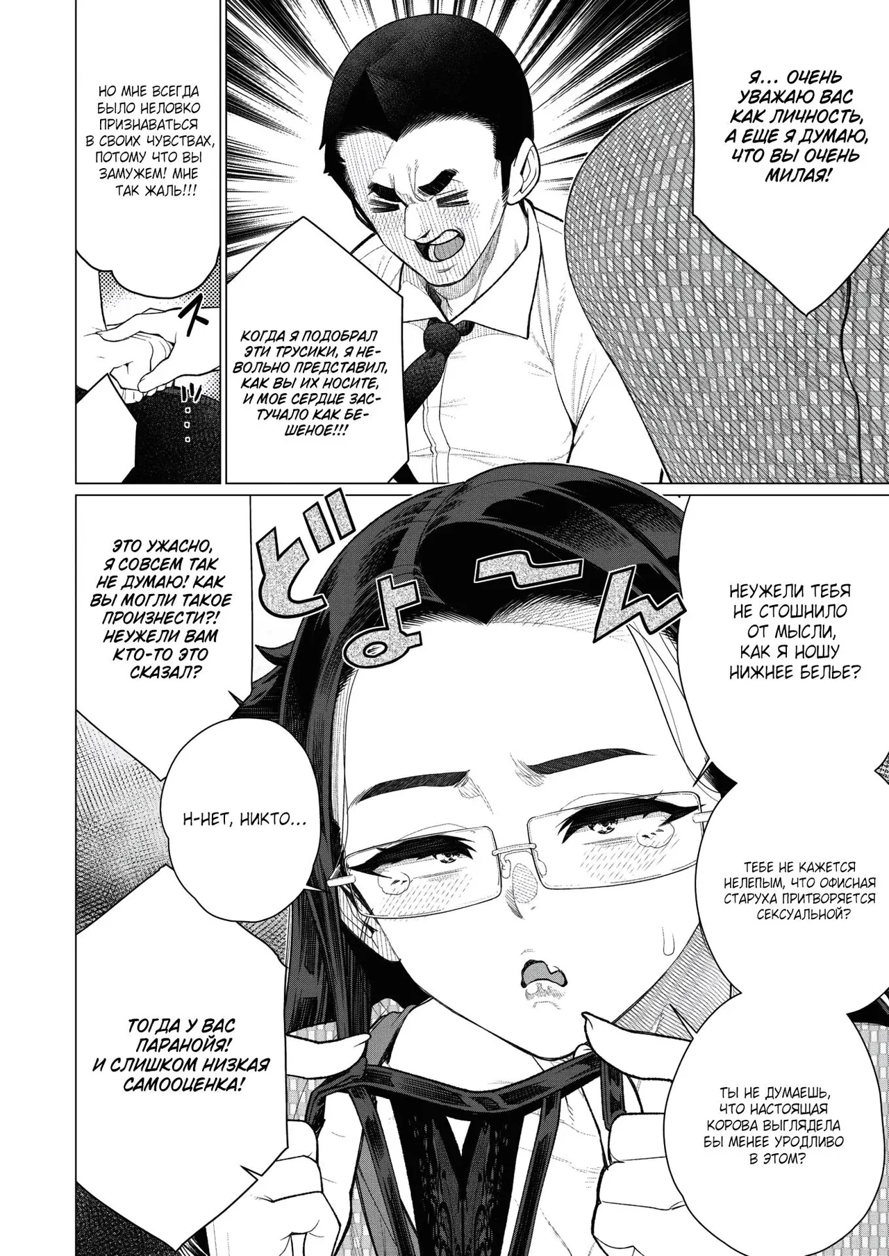 Tonari no Obasan | Дама по соседству page 2 full