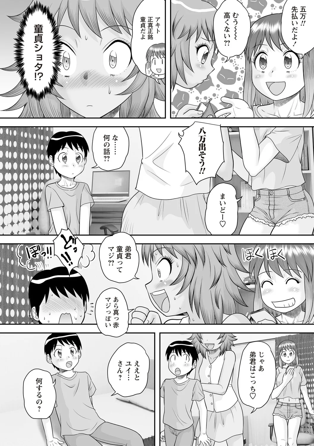 姉から姉友へ売られる弟の童貞セックス page 8 full