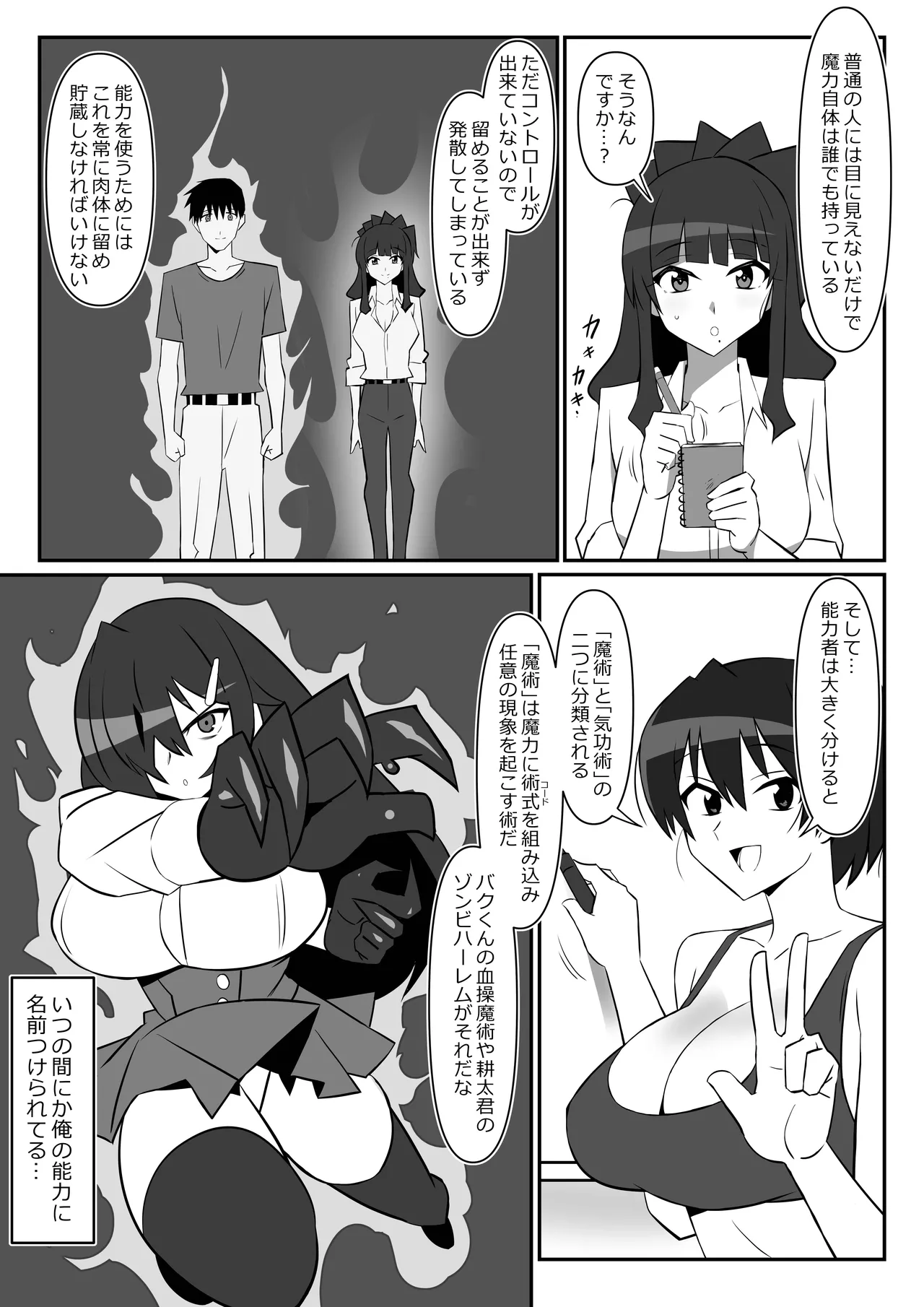 Zombie Harem Life ~Koutai Mochi no Ore to Bakunyuu Zombie~ 11 page 6 full