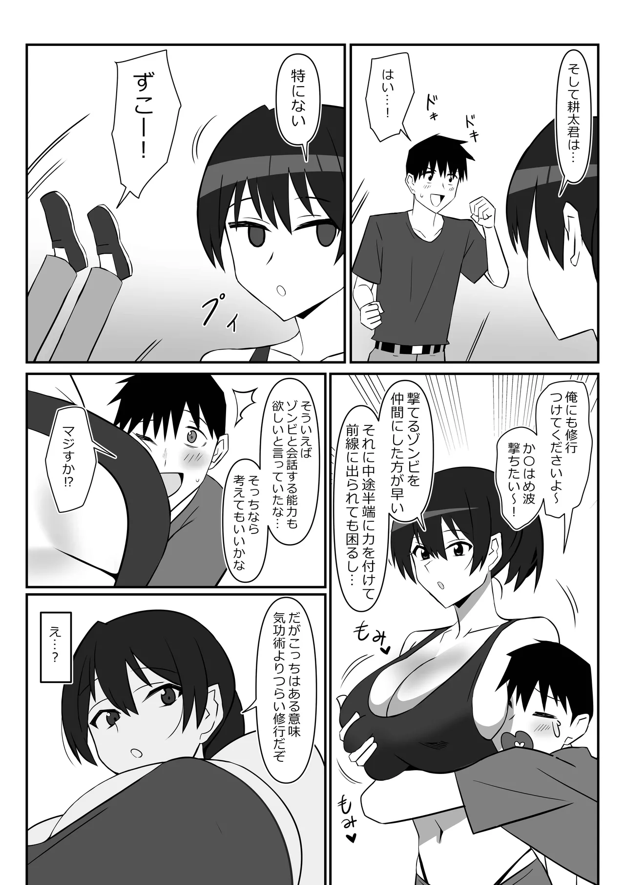 Zombie Harem Life ~Koutai Mochi no Ore to Bakunyuu Zombie~ 11 page 9 full