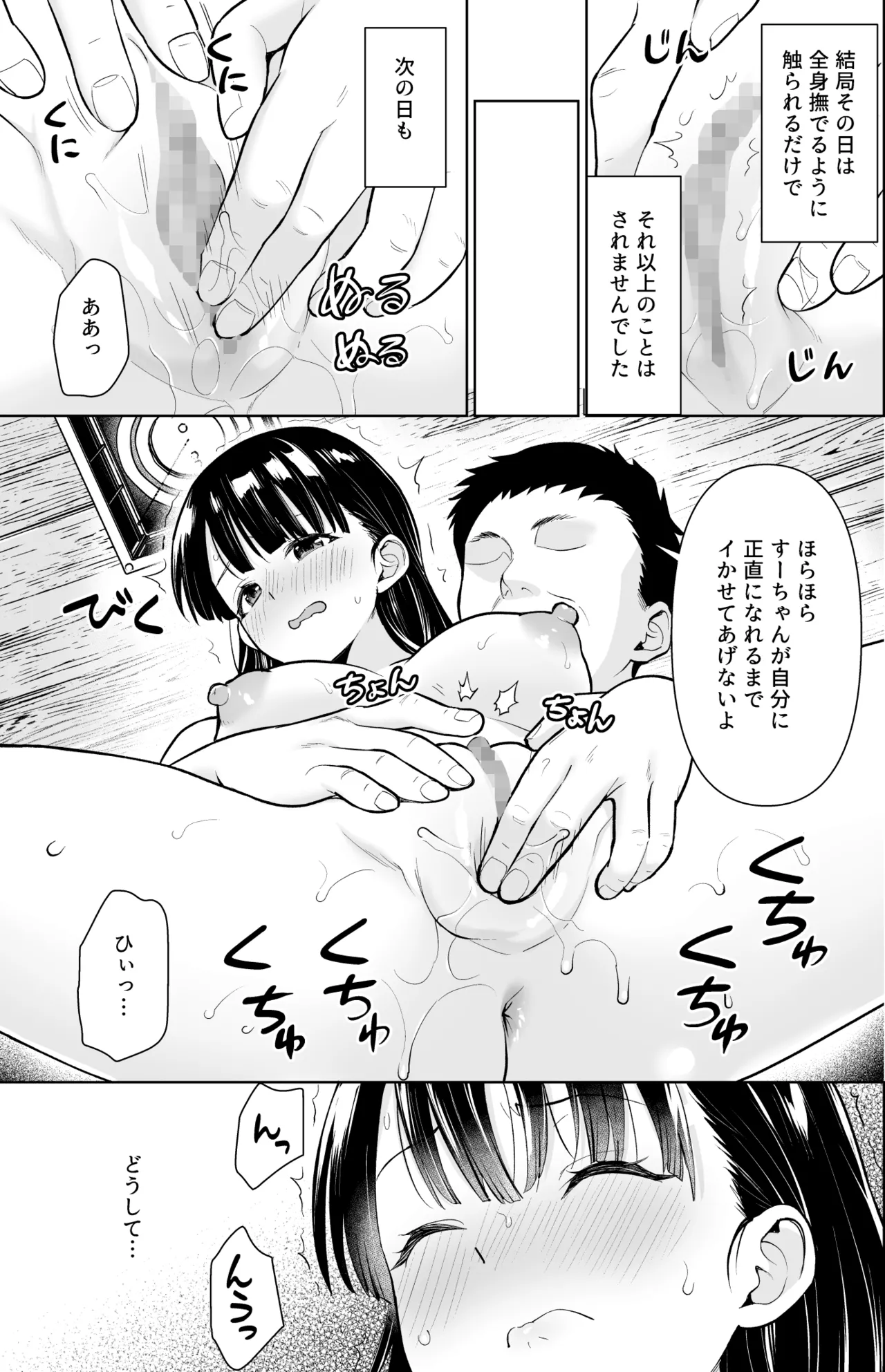 Iyada to Ienai Jimikei Shoujo to Inaka no Ojisan 4 page 10 full