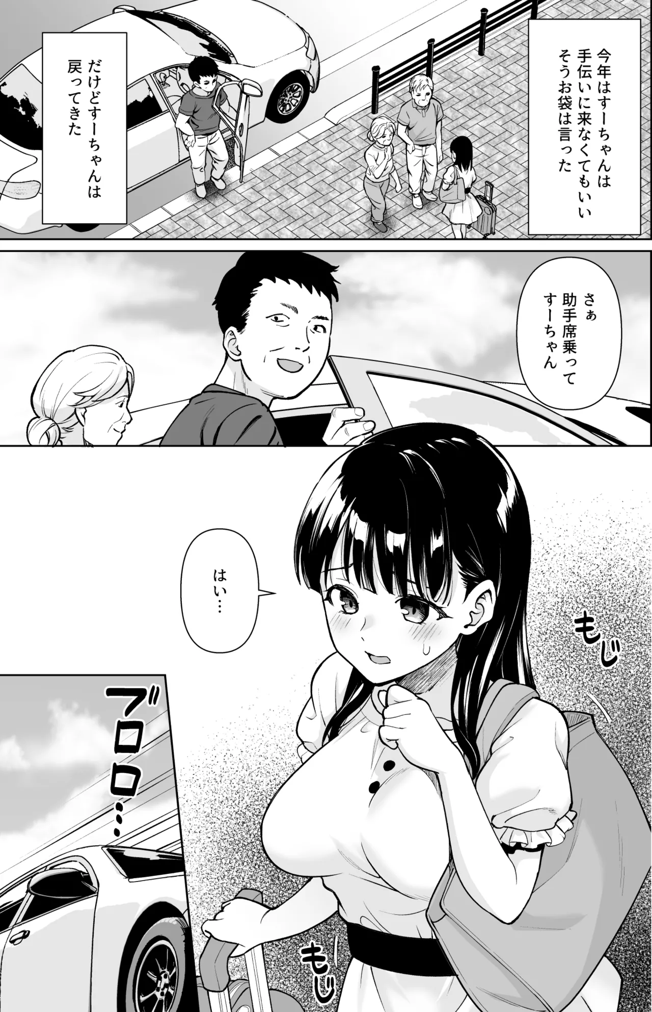 Iyada to Ienai Jimikei Shoujo to Inaka no Ojisan 4 page 2 full