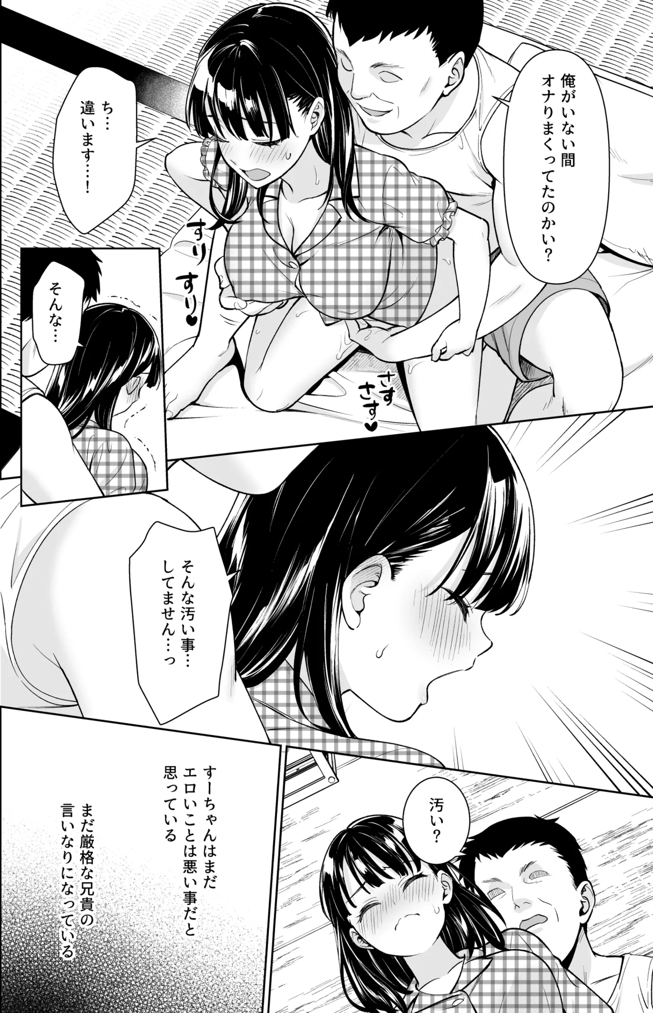 Iyada to Ienai Jimikei Shoujo to Inaka no Ojisan 4 page 7 full