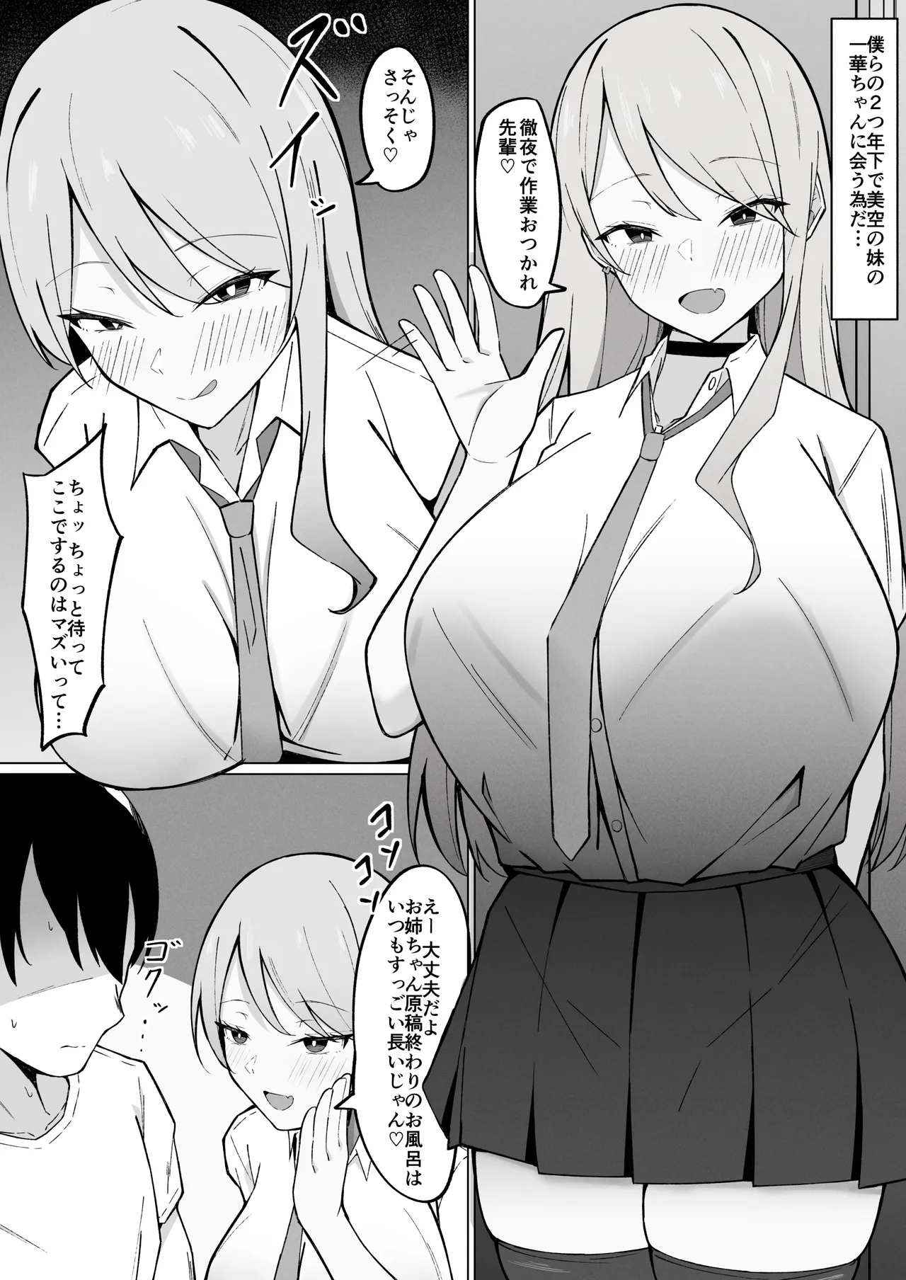 Dekachichi Gal na Shinyuu no Imouto ni Nukaremakuutta nante Zettai ni Ienai! page 3 full