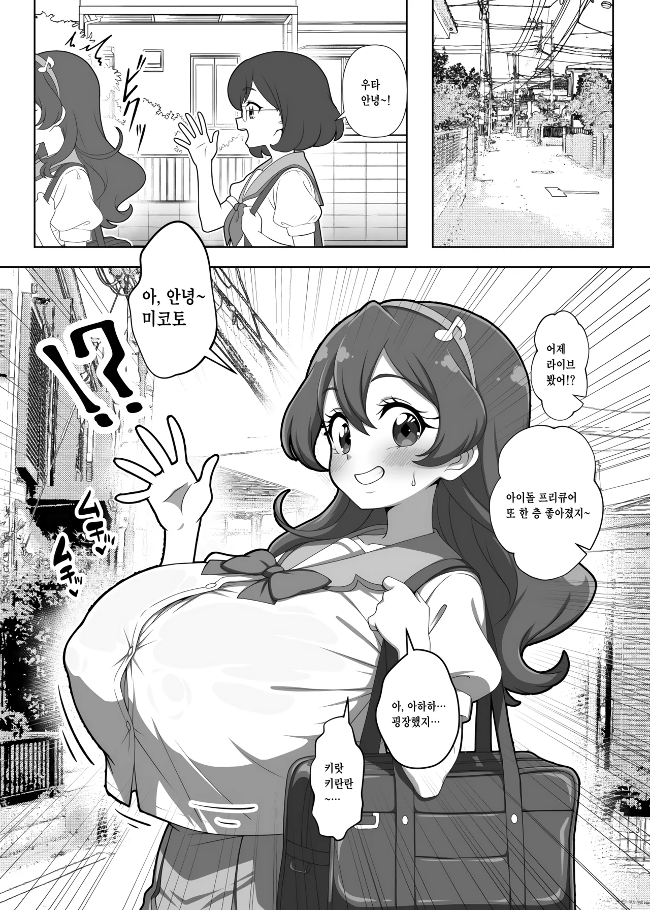 Heart Kirari Fuck page 2 full