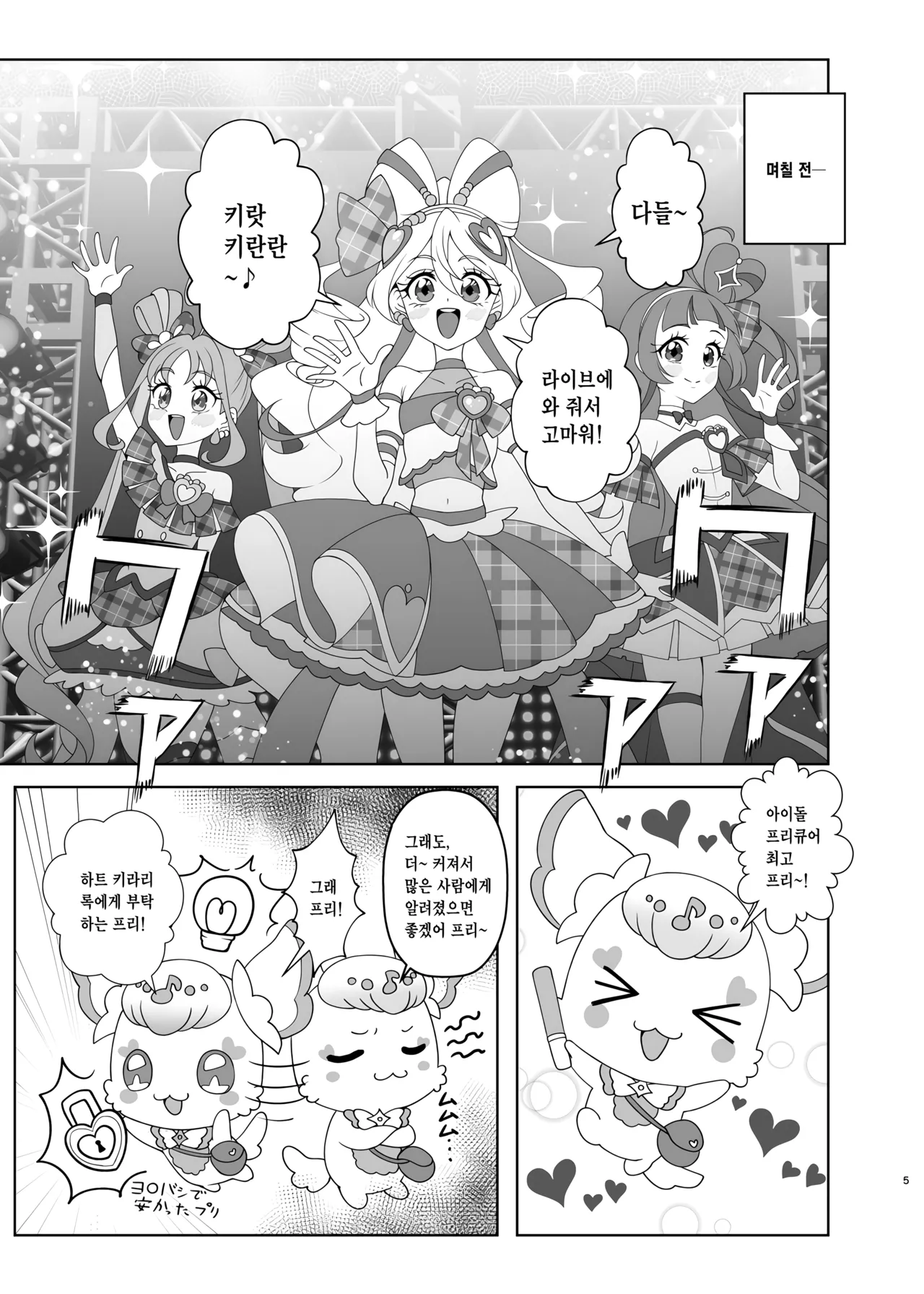 Heart Kirari Fuck page 4 full