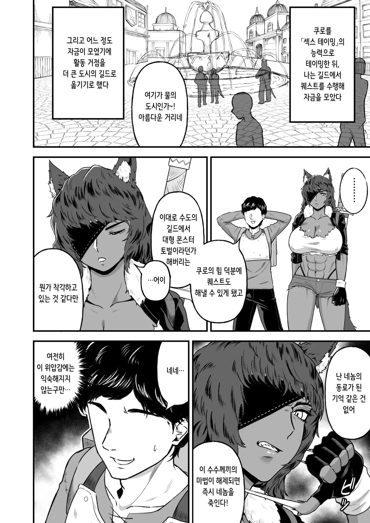 Sex Tame 2 -Neko Kemonohito - | 섹○ 테이밍 2 -고양이 수인 편- page 3 full