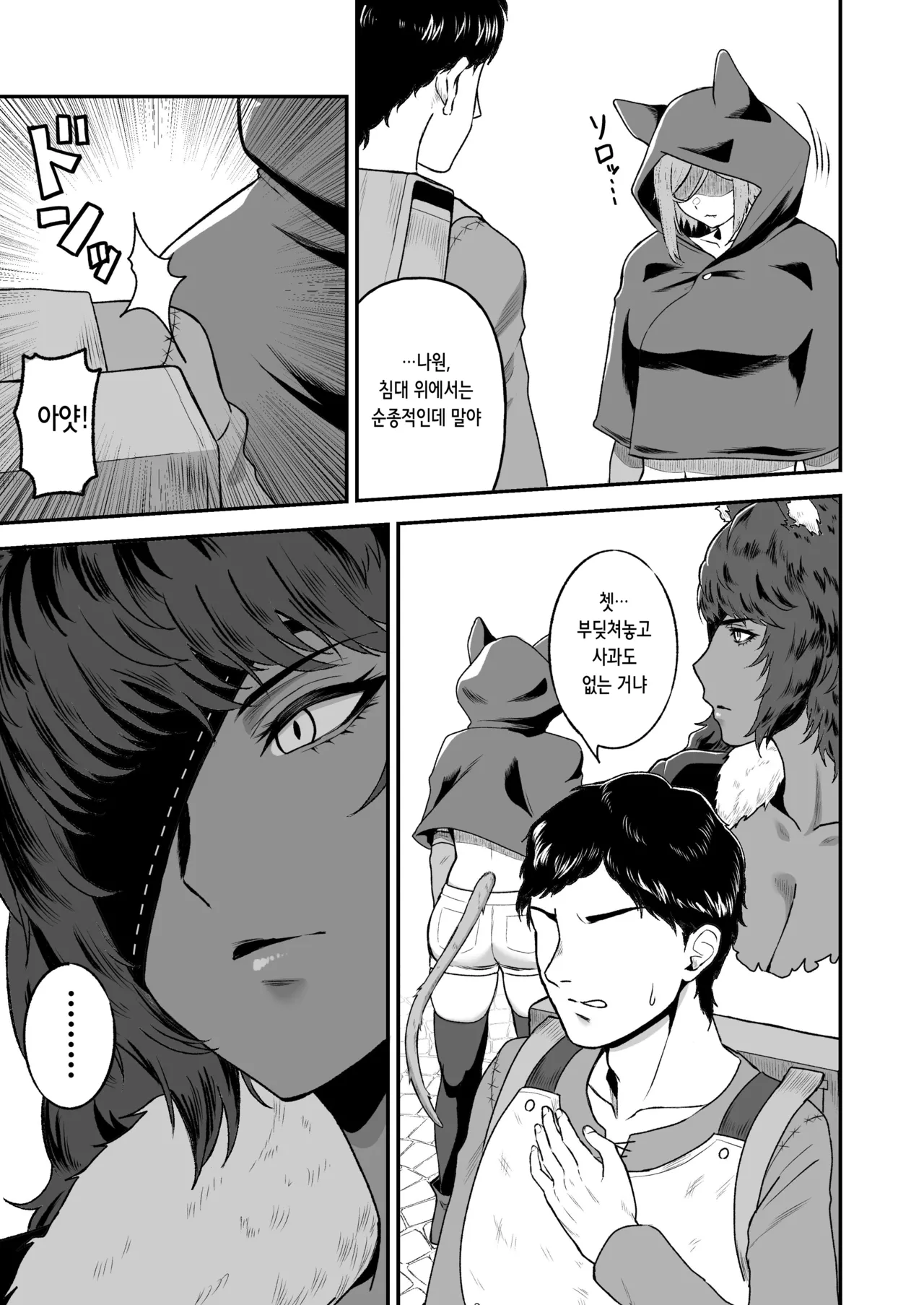 Sex Tame 2 -Neko Kemonohito - | 섹○ 테이밍 2 -고양이 수인 편- page 4 full