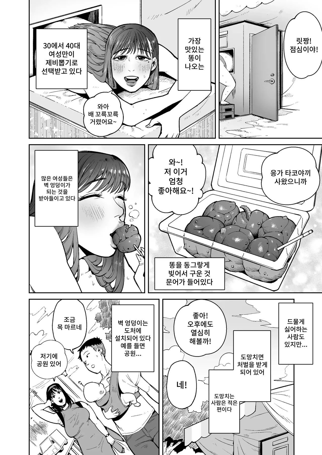 Hitozuma no Kabe Shiri kara Deta Unko o Kuu Machi no Hanashi | 유부녀의 벽 엉덩이에서 나온 똥을 먹는 거리의 이야기 page 5 full