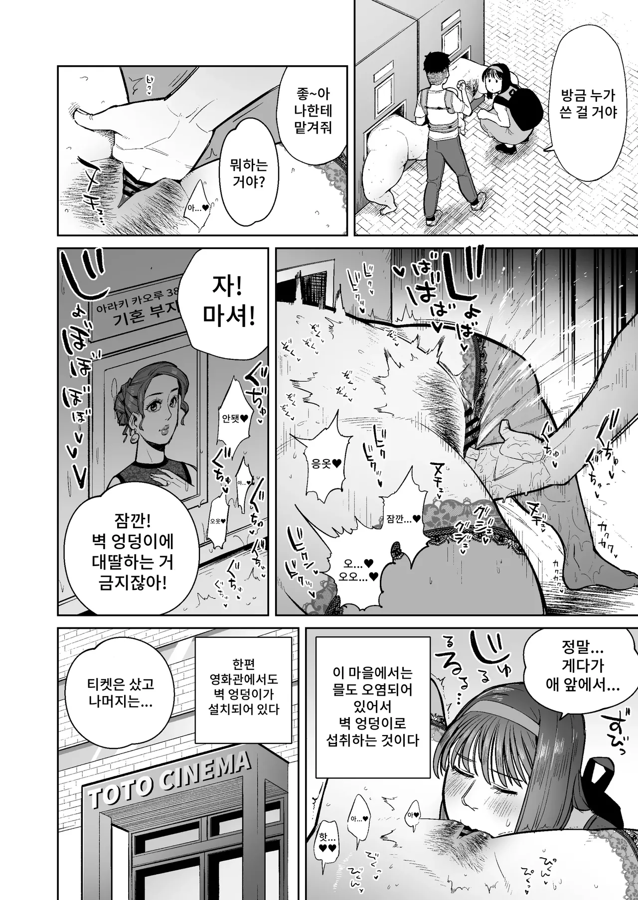 Hitozuma no Kabe Shiri kara Deta Unko o Kuu Machi no Hanashi | 유부녀의 벽 엉덩이에서 나온 똥을 먹는 거리의 이야기 page 7 full