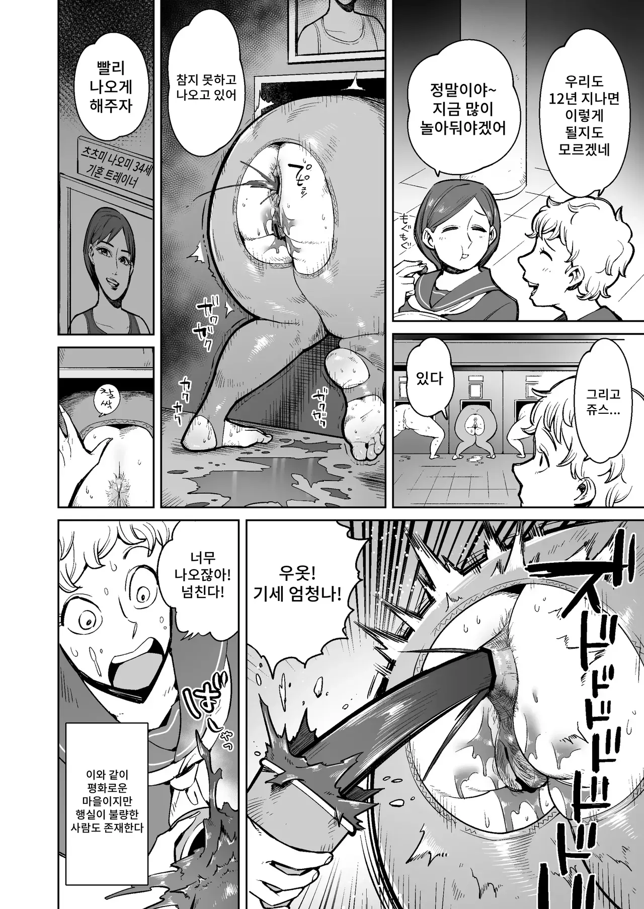 Hitozuma no Kabe Shiri kara Deta Unko o Kuu Machi no Hanashi | 유부녀의 벽 엉덩이에서 나온 똥을 먹는 거리의 이야기 page 9 full