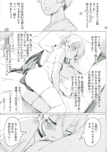 コハル様はスベスベでモチモチだ cover