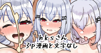 hksさん cover