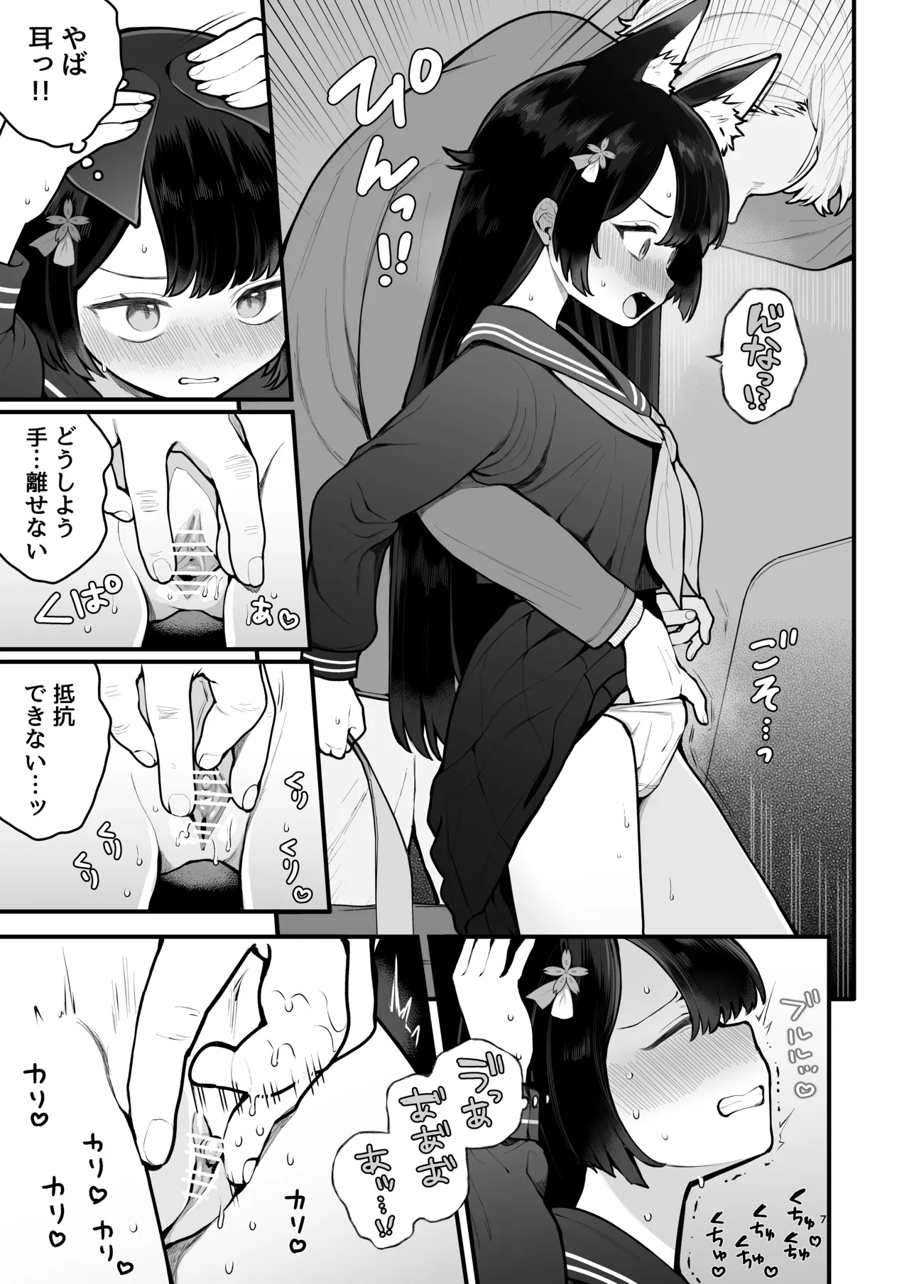 Youko, Hajimete ni Tokeru page 7 full