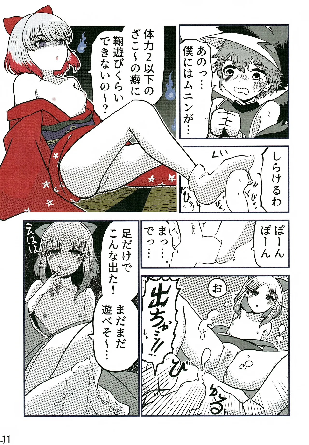 私たちを強く進化させてね page 10 full