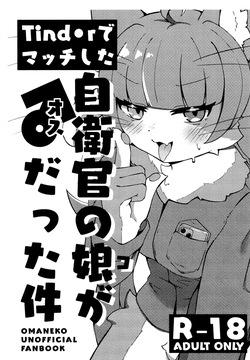 Tinder de Match shita Jieikan no Ko ga ♂ datta Ken