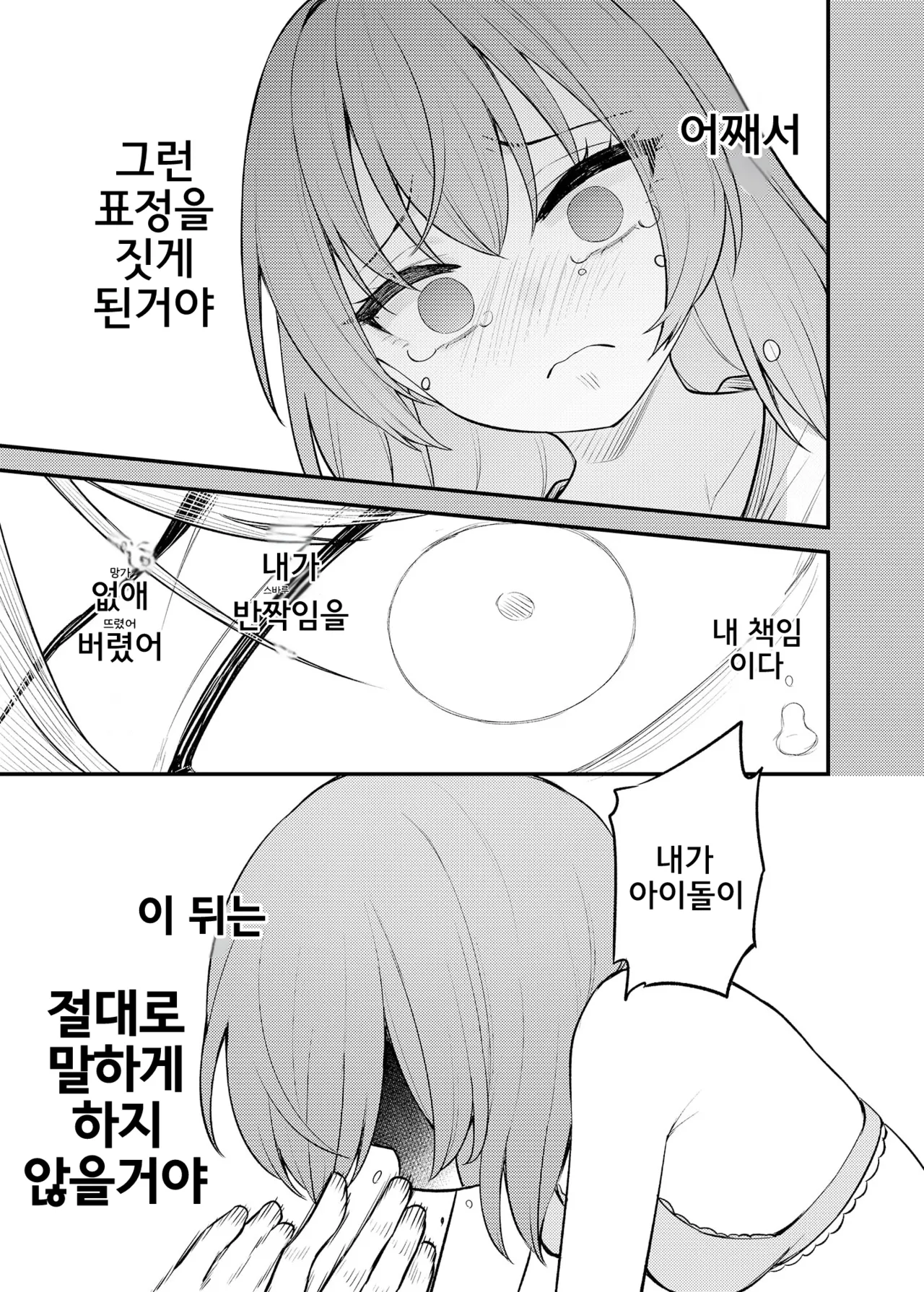 Tatoeba Konna Million Theater Vol.16 Kowasareta Subaru | 예를 들면 이런 밀리언 시어터 Vol.16 ~망가진 스바루~ page 10 full