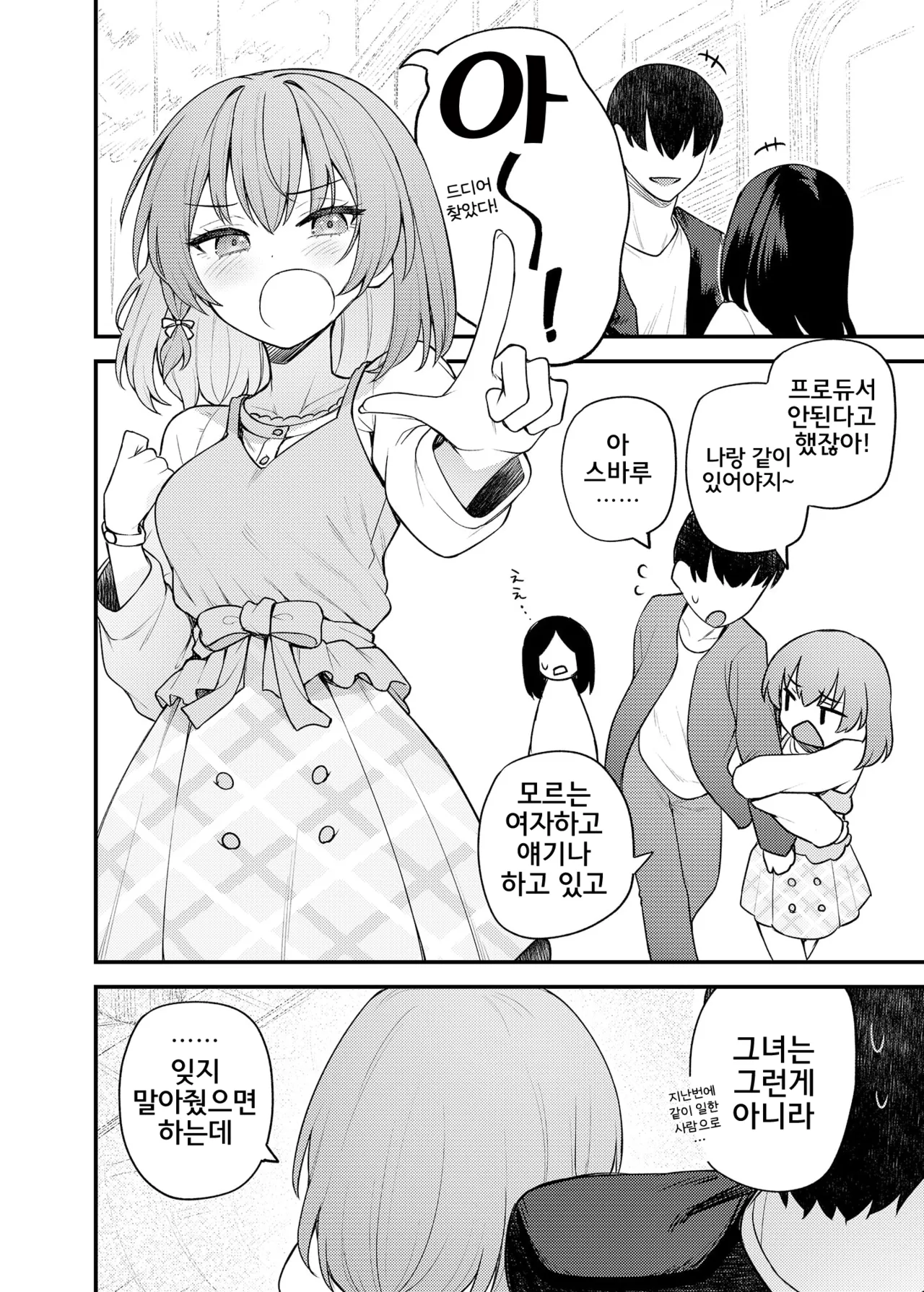 Tatoeba Konna Million Theater Vol.16 Kowasareta Subaru | 예를 들면 이런 밀리언 시어터 Vol.16 ~망가진 스바루~ page 3 full