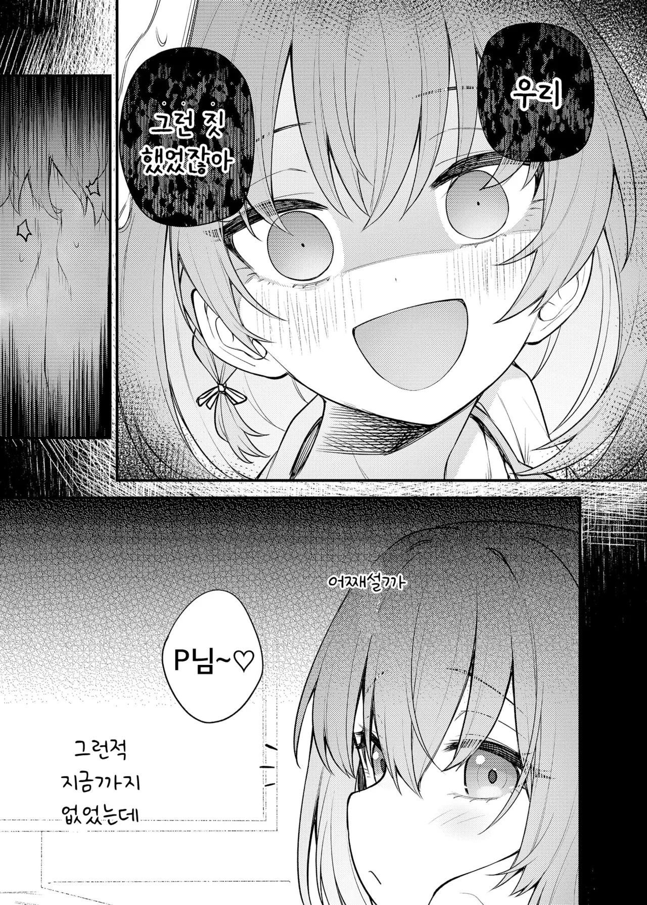 Tatoeba Konna Million Theater Vol.16 Kowasareta Subaru | 예를 들면 이런 밀리언 시어터 Vol.16 ~망가진 스바루~ page 4 full