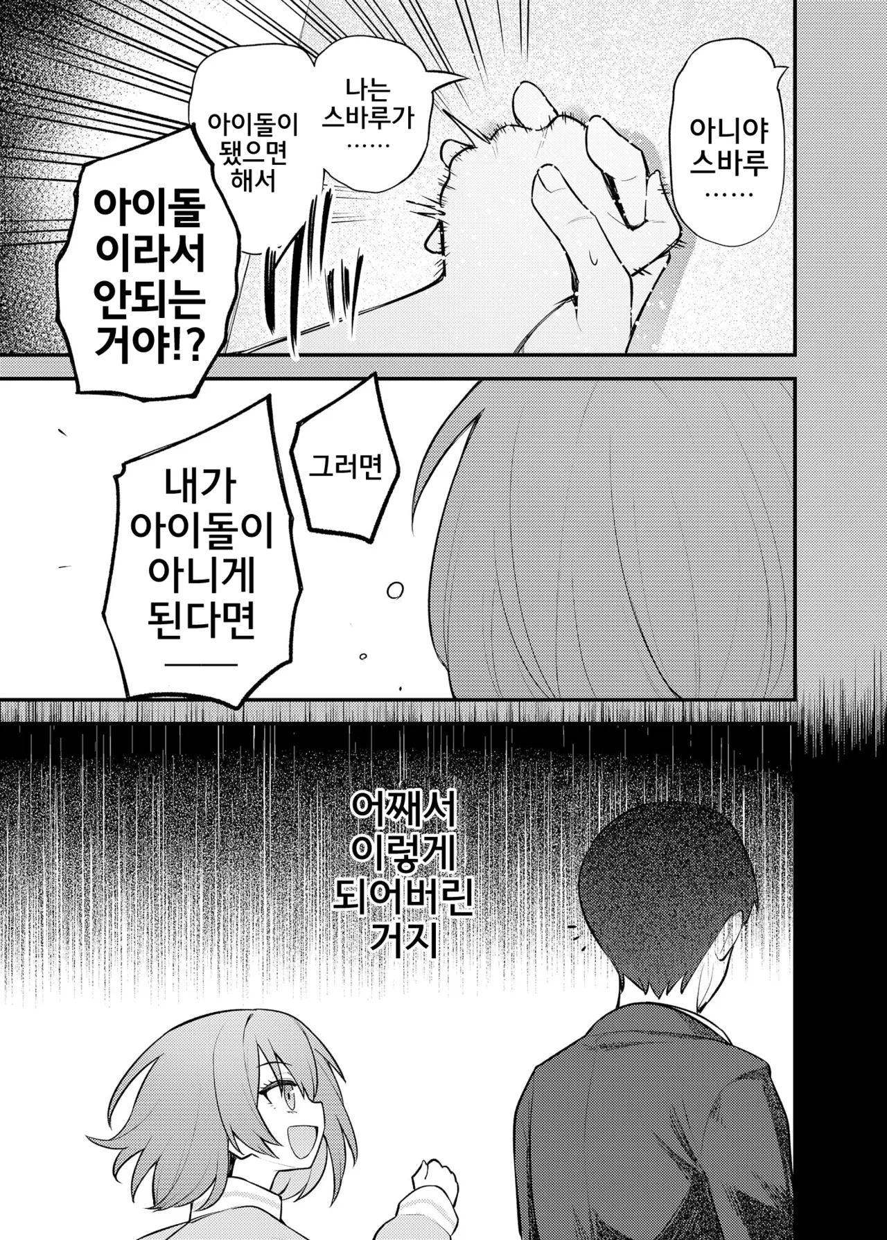 Tatoeba Konna Million Theater Vol.16 Kowasareta Subaru | 예를 들면 이런 밀리언 시어터 Vol.16 ~망가진 스바루~ page 8 full