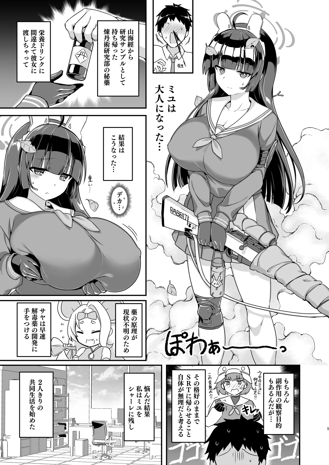 Ooki ku Natta Usagi mo Suki desu ka? page 5 full