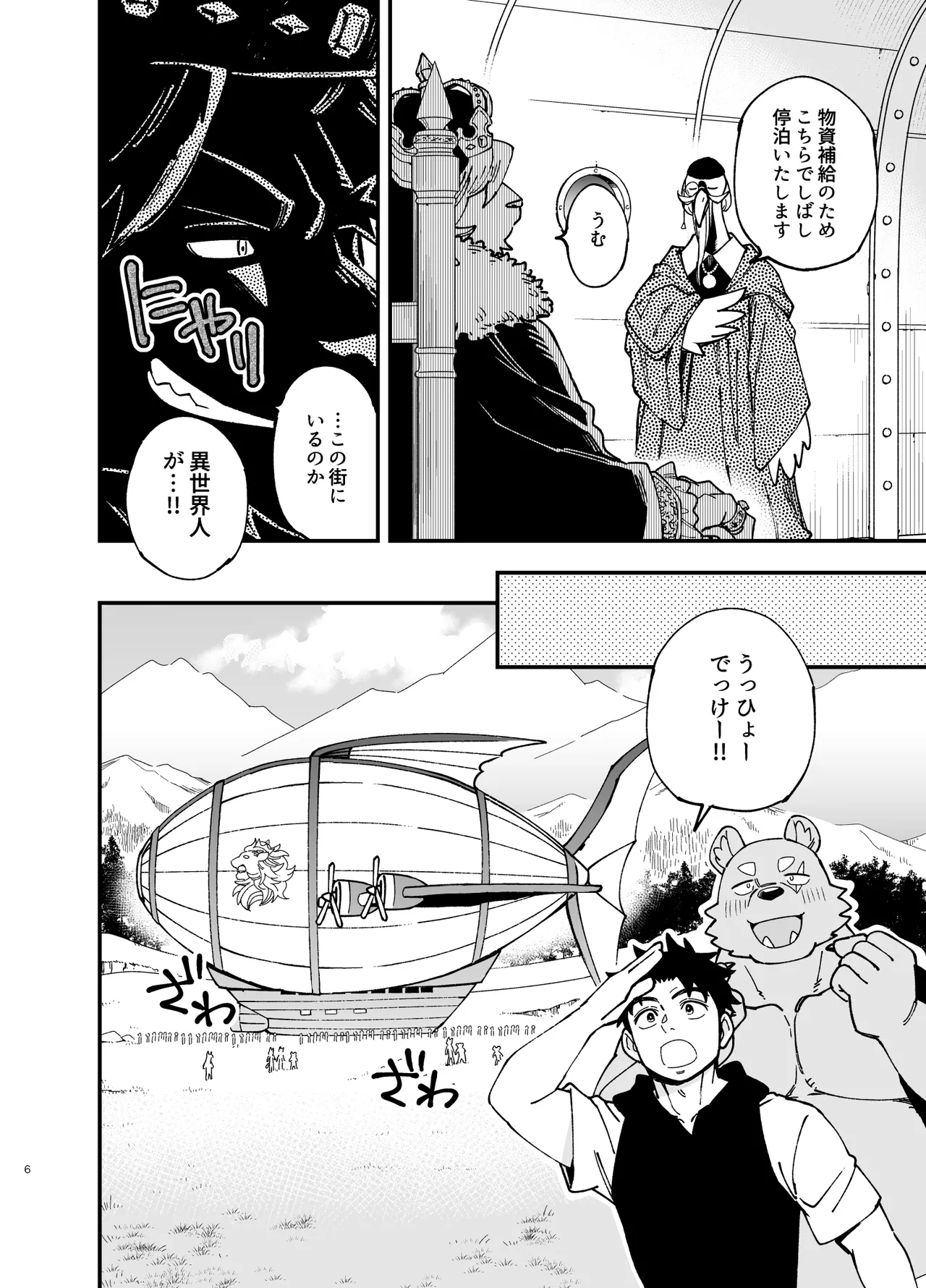 Dakara Ore wa Isekai de Haru o Uru. 3 page 7 full