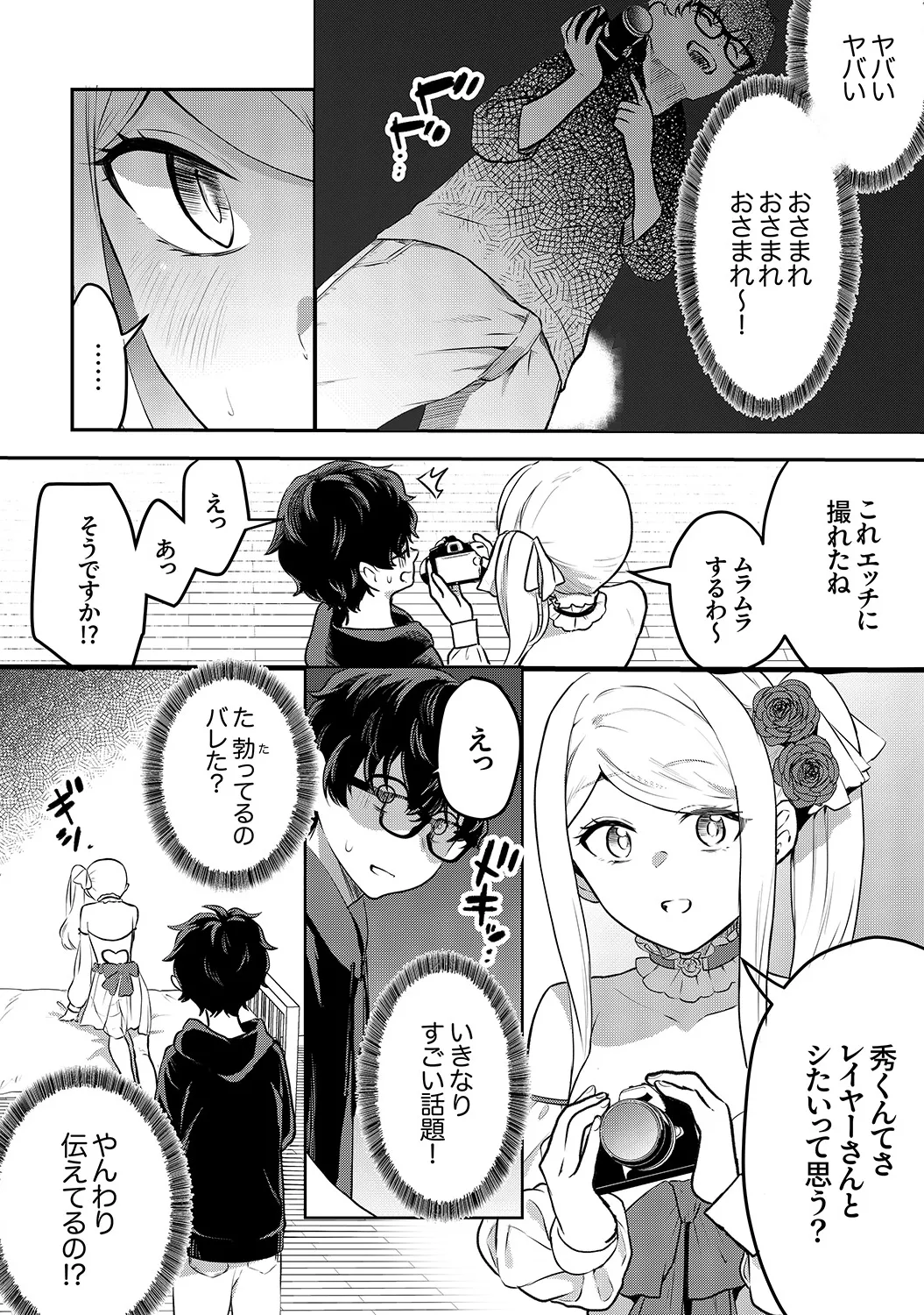むらむら発情びっち【デジタル特装版】【FANZA限定版】 page 10 full