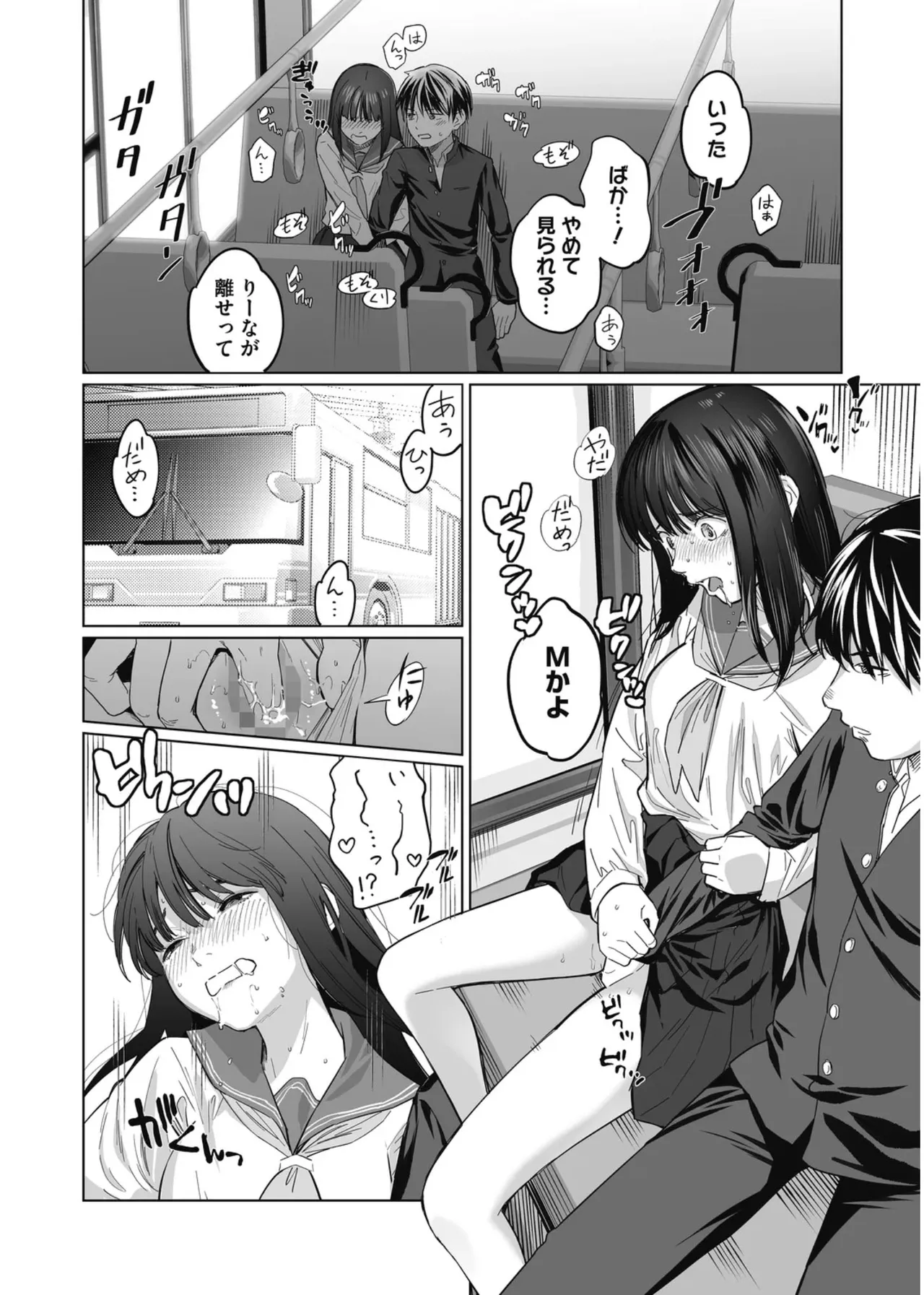 Shōjo’ Paranoia page 8 full