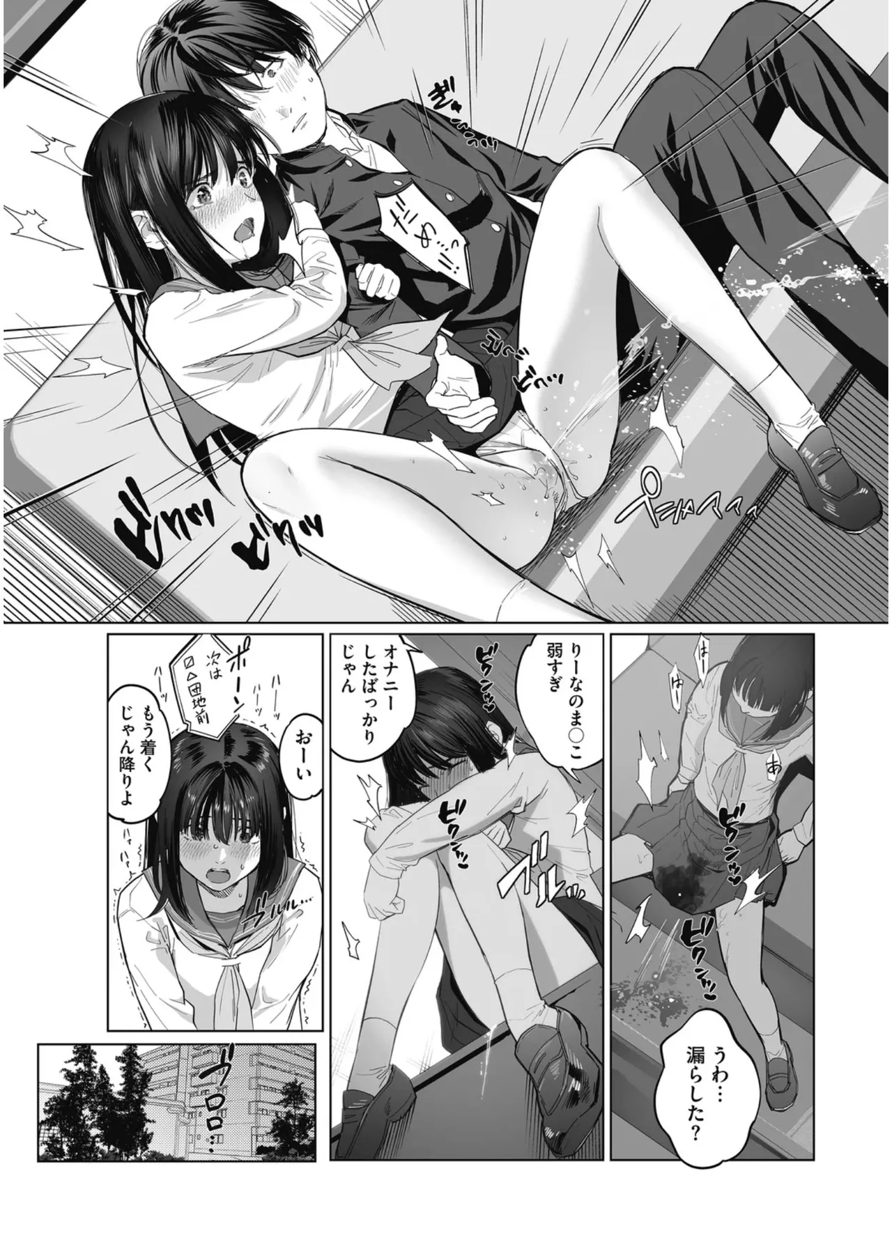 Shōjo’ Paranoia page 9 full