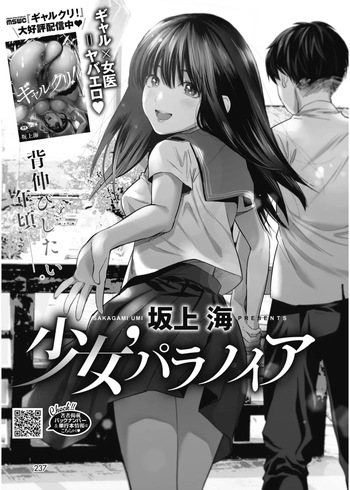 Shōjo’ Paranoia cover