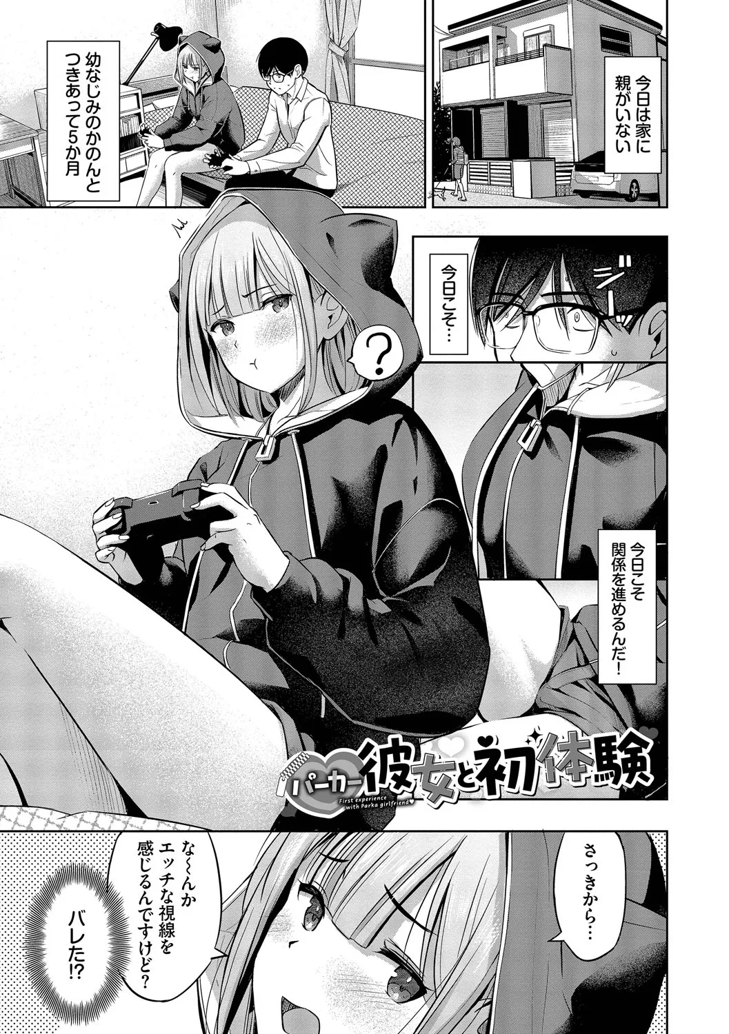 Suki dakara, Shiyo？ page 4 full