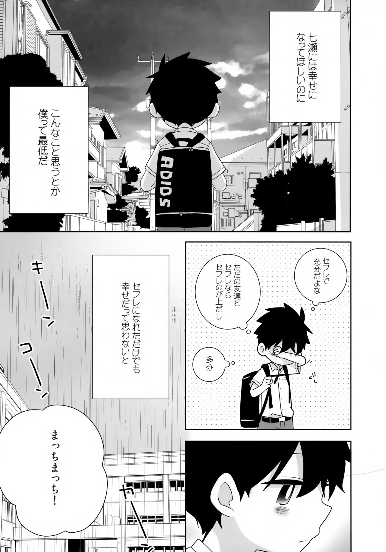 Kou iu no, Sefure tte Iun Darou na page 10 full