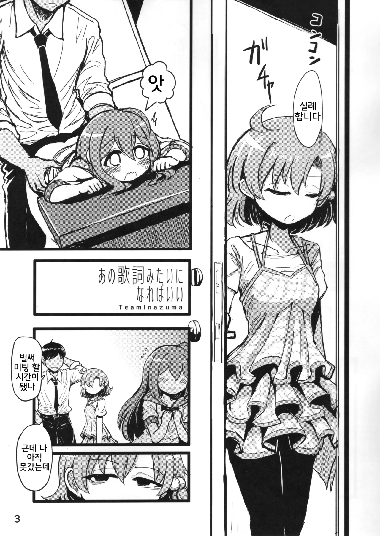 Ano Kashi Mitai ni Nareba Ii | 그 가사처럼 되면 좋을 텐데 page 2 full