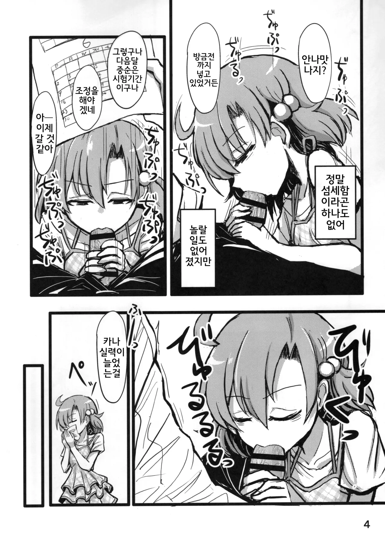 Ano Kashi Mitai ni Nareba Ii | 그 가사처럼 되면 좋을 텐데 page 3 full