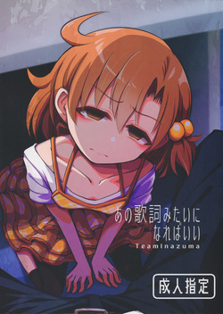 Ano Kashi Mitai ni Nareba Ii | 그 가사처럼 되면 좋을 텐데