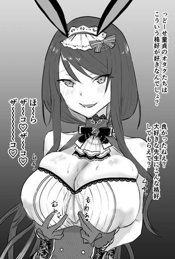 先生ズリ cover