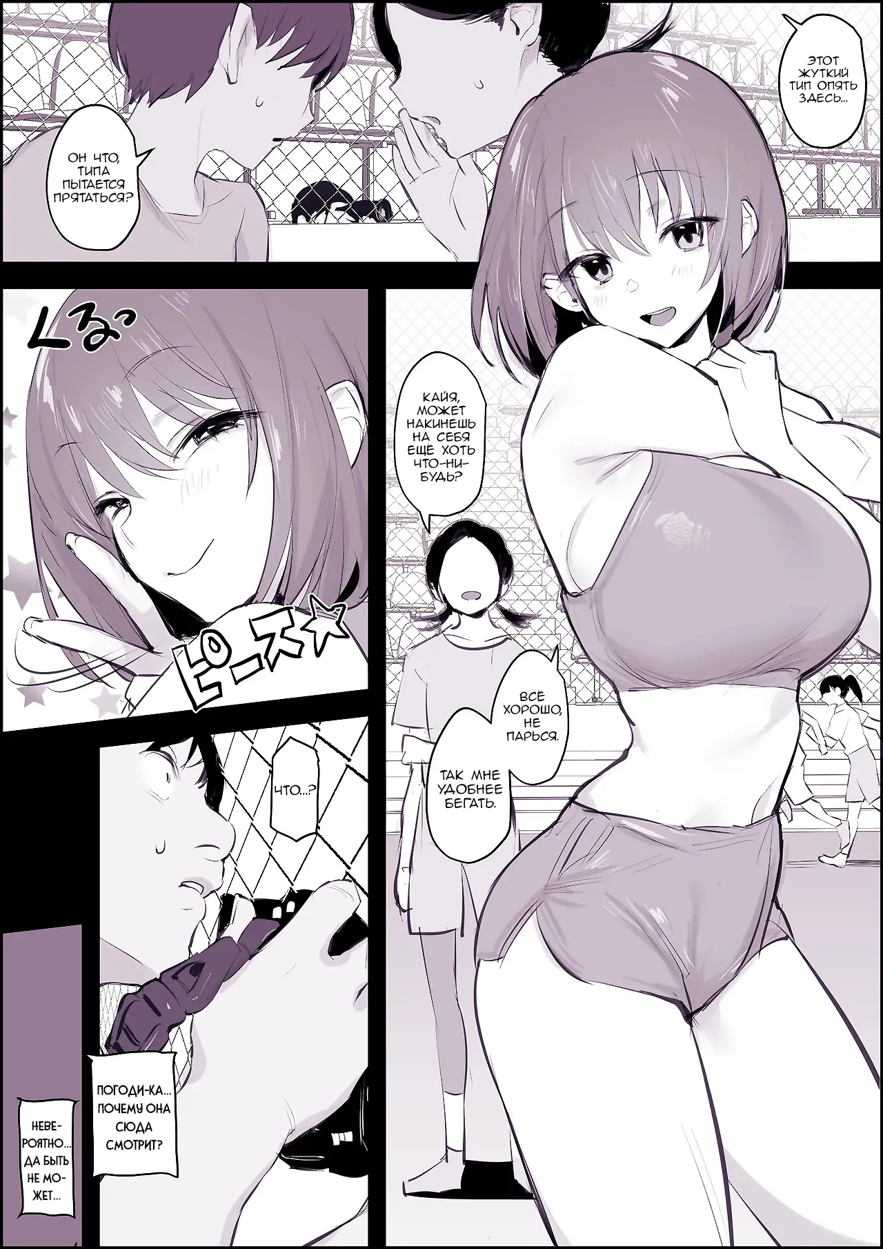 Misetsuke Rikujoubu | Выпендрёж в легкоатлетическом клубе page 2 full