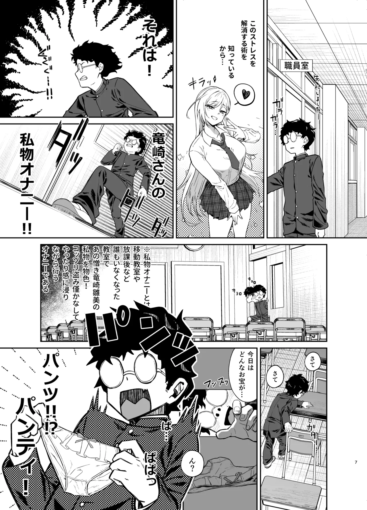 ギャルが僕の奴●になる話 page 6 full