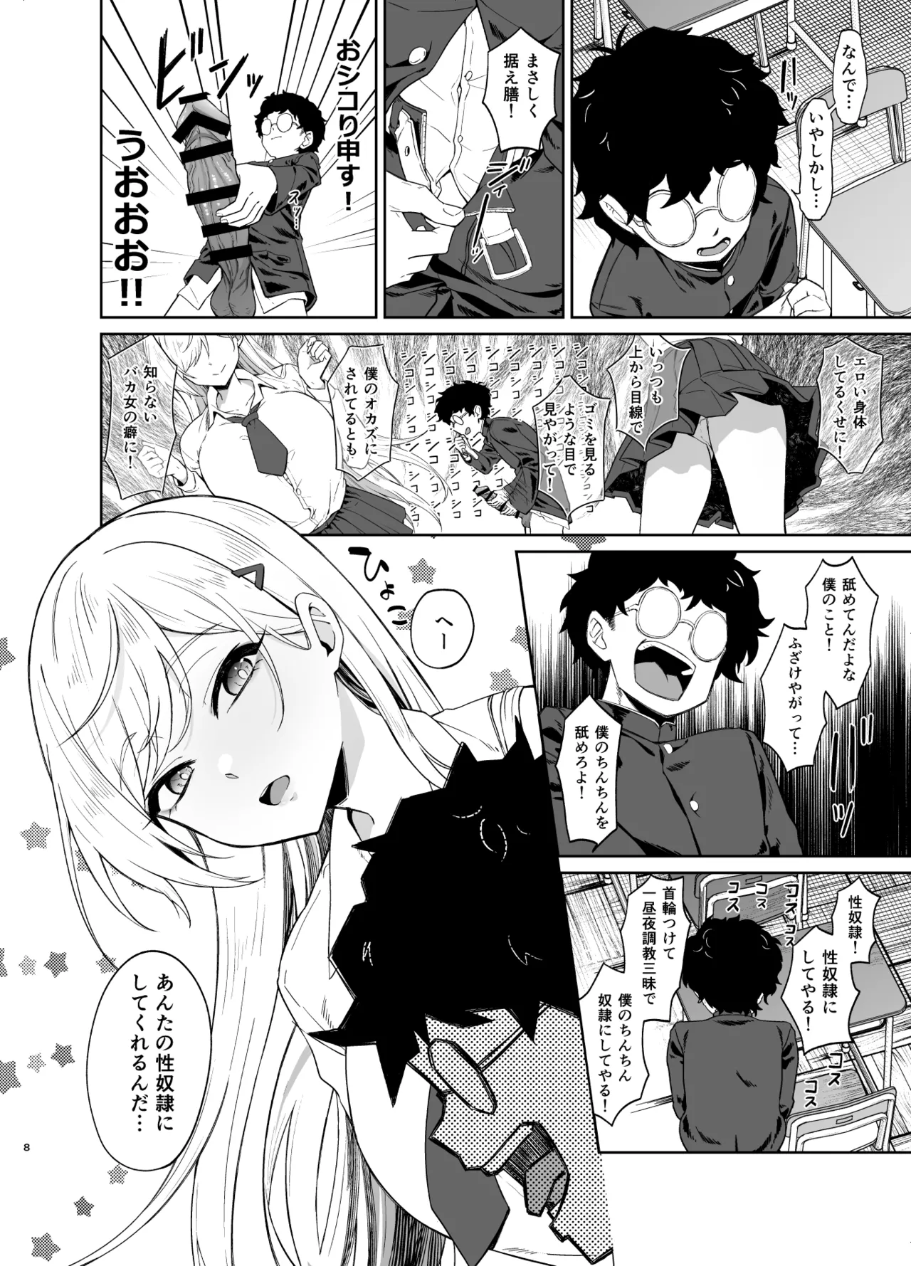 ギャルが僕の奴●になる話 page 7 full