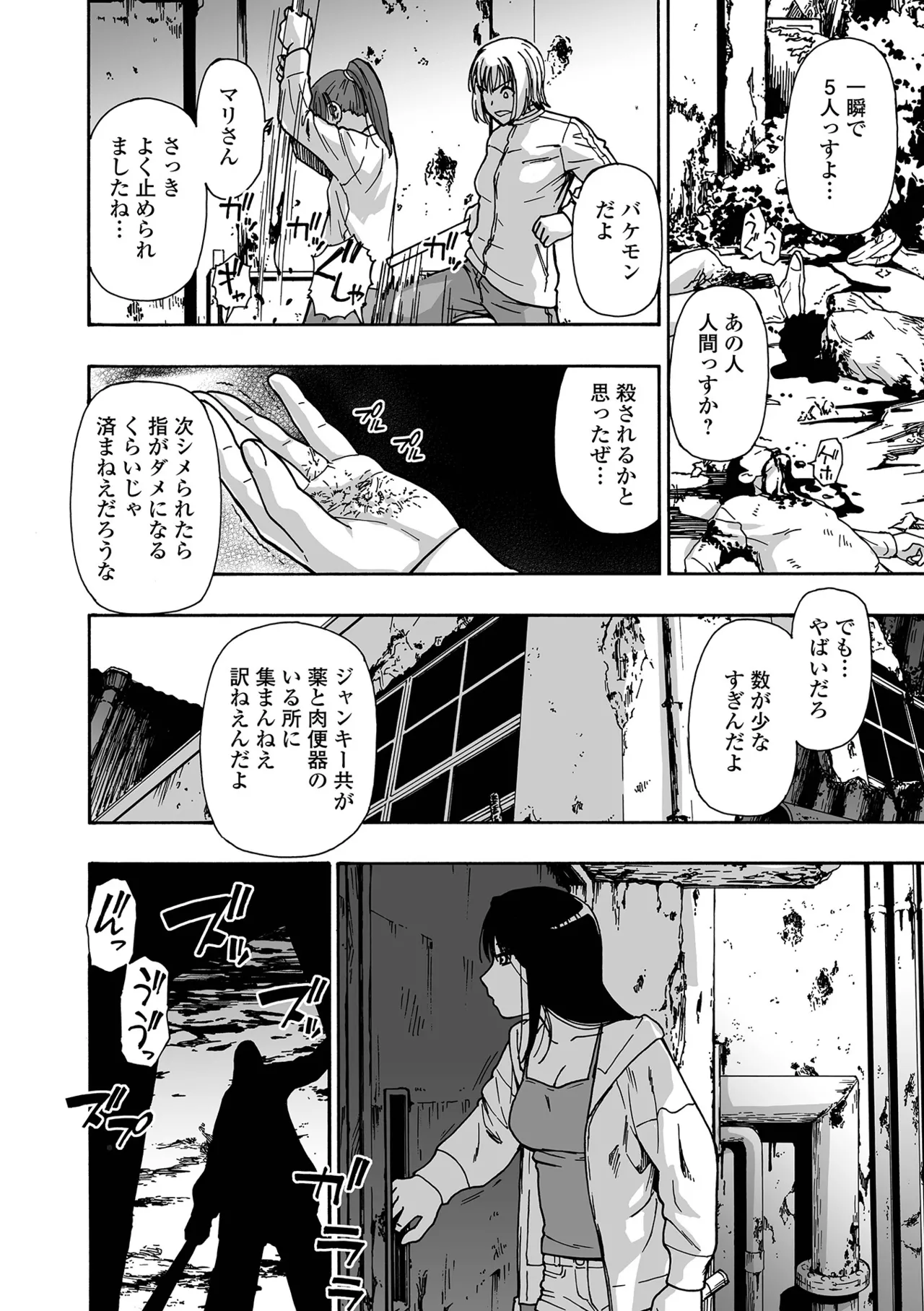 COMIC Mate Legend Vol.66 2025-12 page 10 full