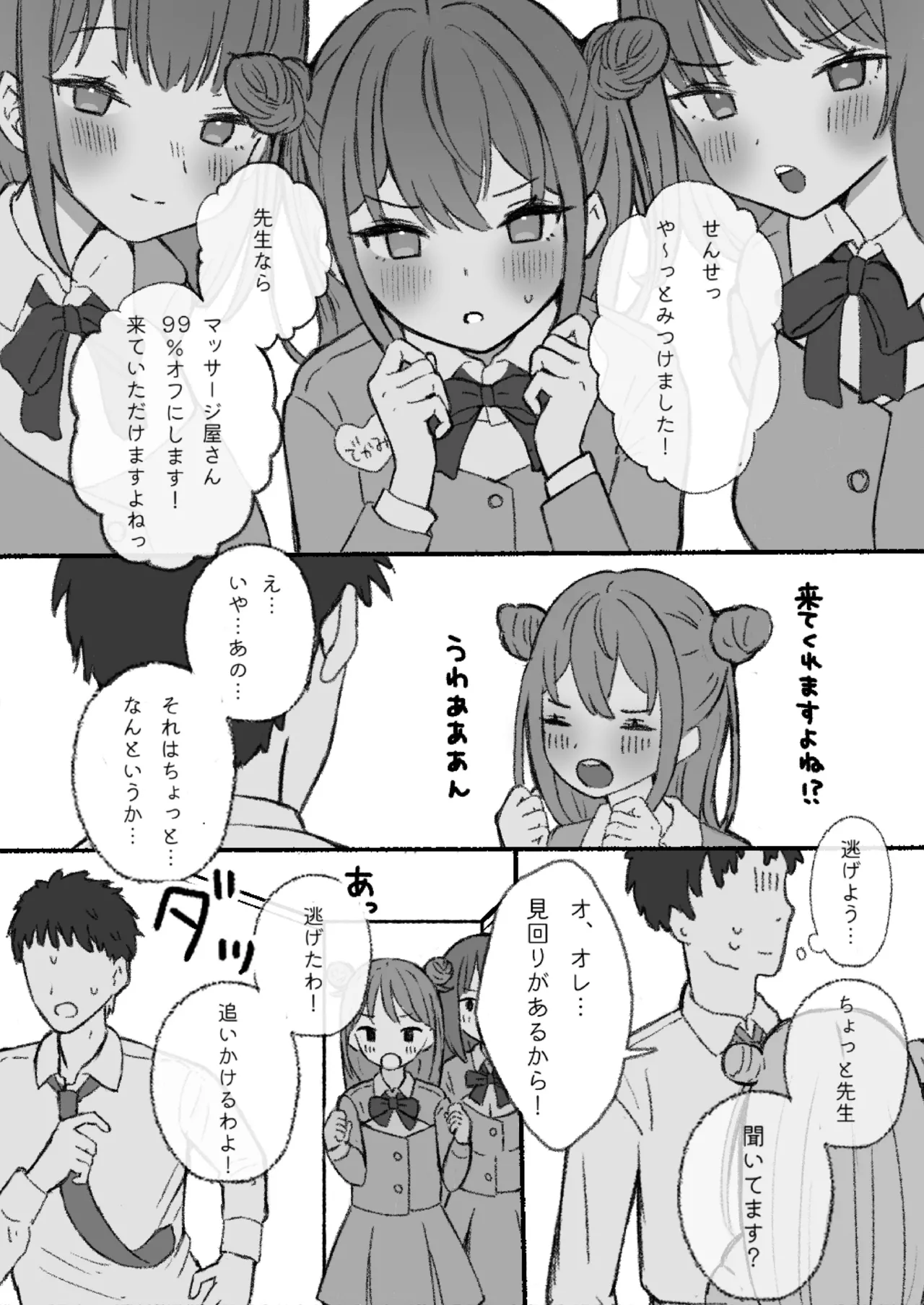 Mugaisou na JK ni Tsuite Ittara Dohentai datta...! page 6 full