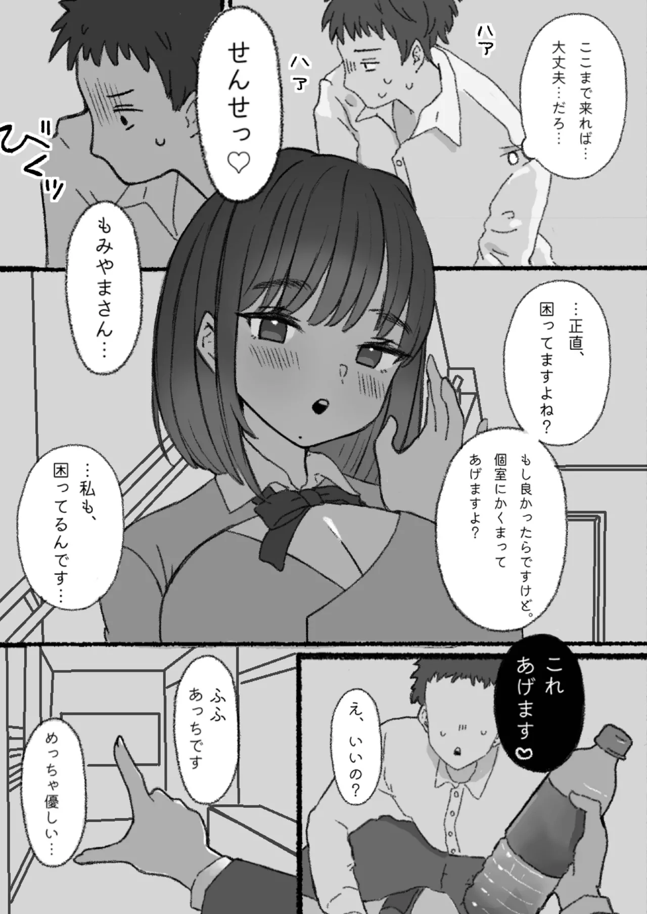 Mugaisou na JK ni Tsuite Ittara Dohentai datta...! page 7 full